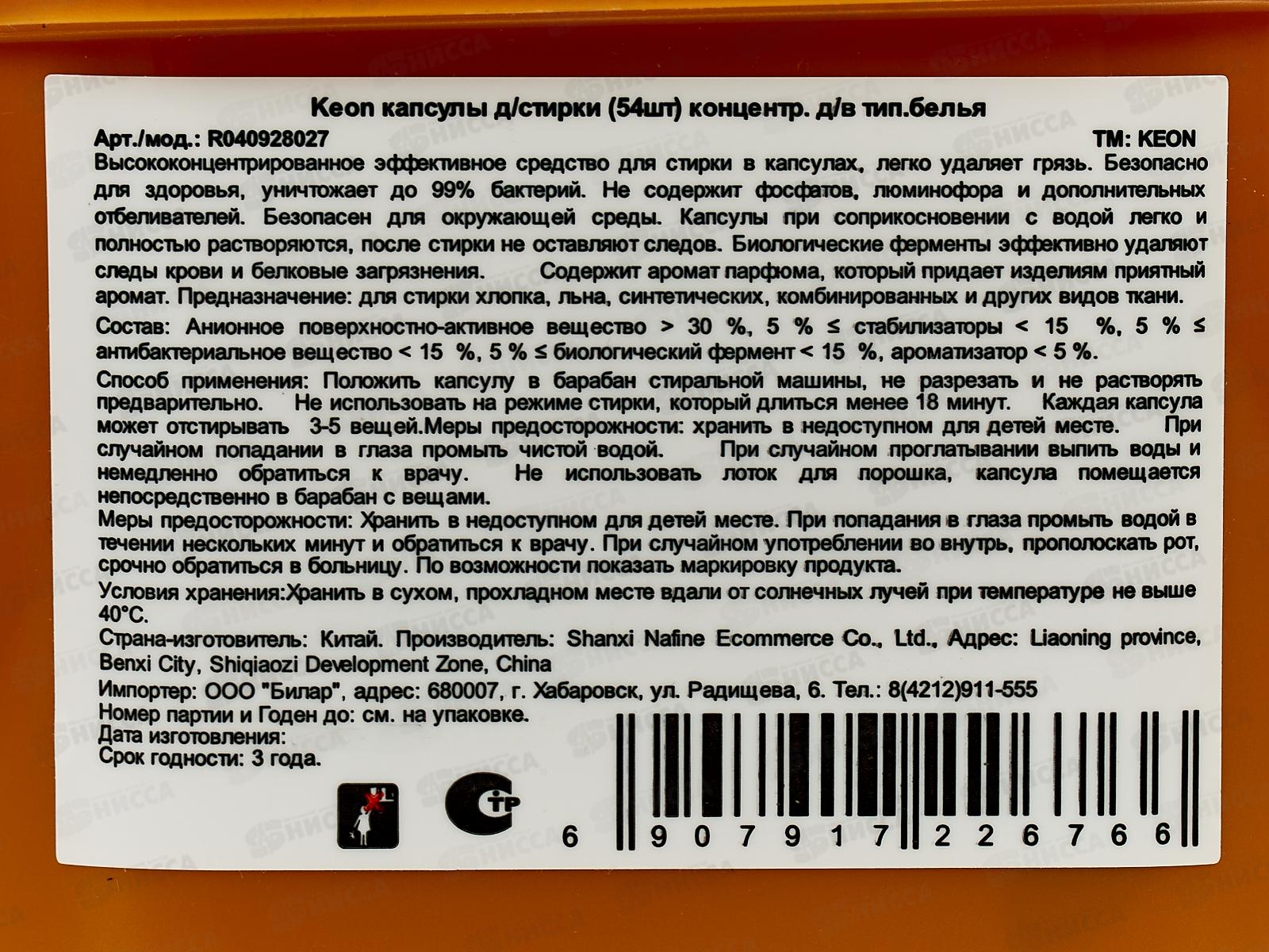 Keon капсулы для стирки 54шт концентр д/в тип бел парфюм *24