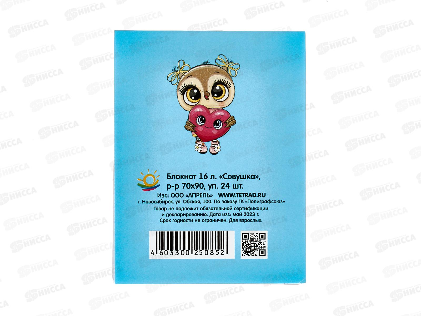 Блокнот 16л ПГС Сова, А7 *24