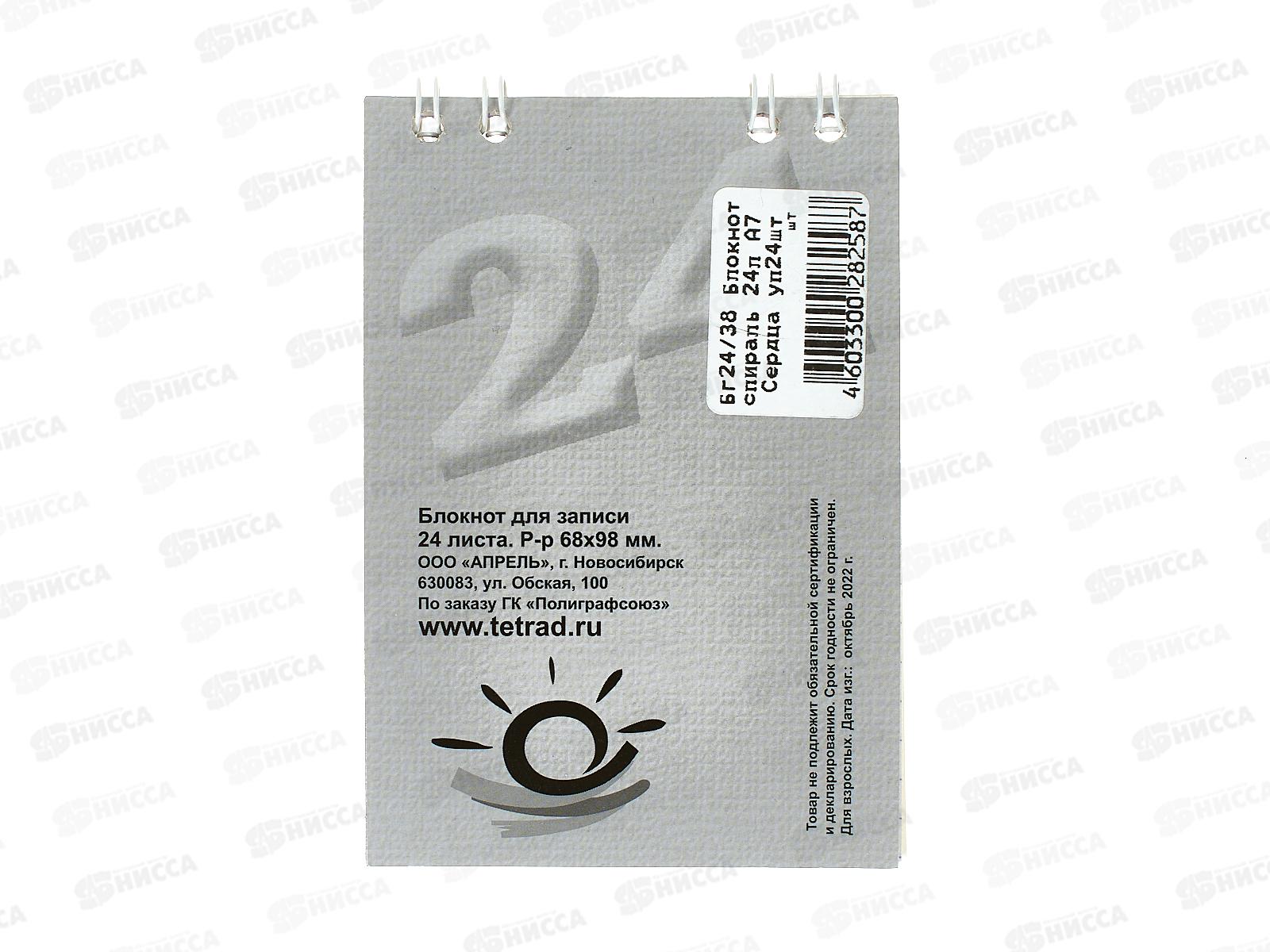 Блокнот 24л ПГС Сердца, А7 *24