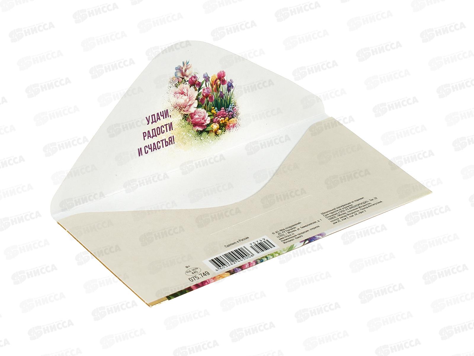 Конверт для денег МП В день рождения!, 075.749 *10