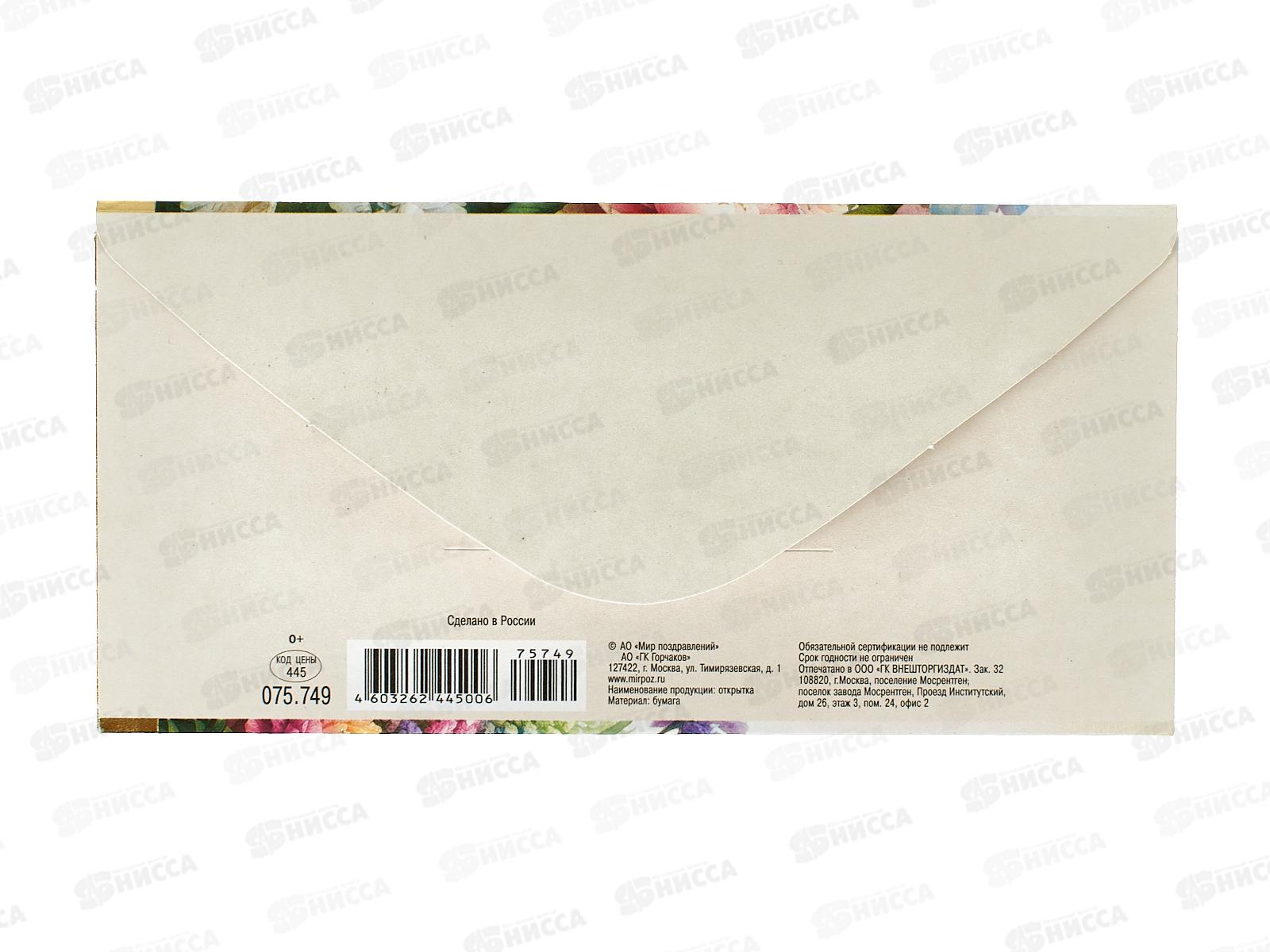 Конверт для денег МП В день рождения!, 075.749 *10