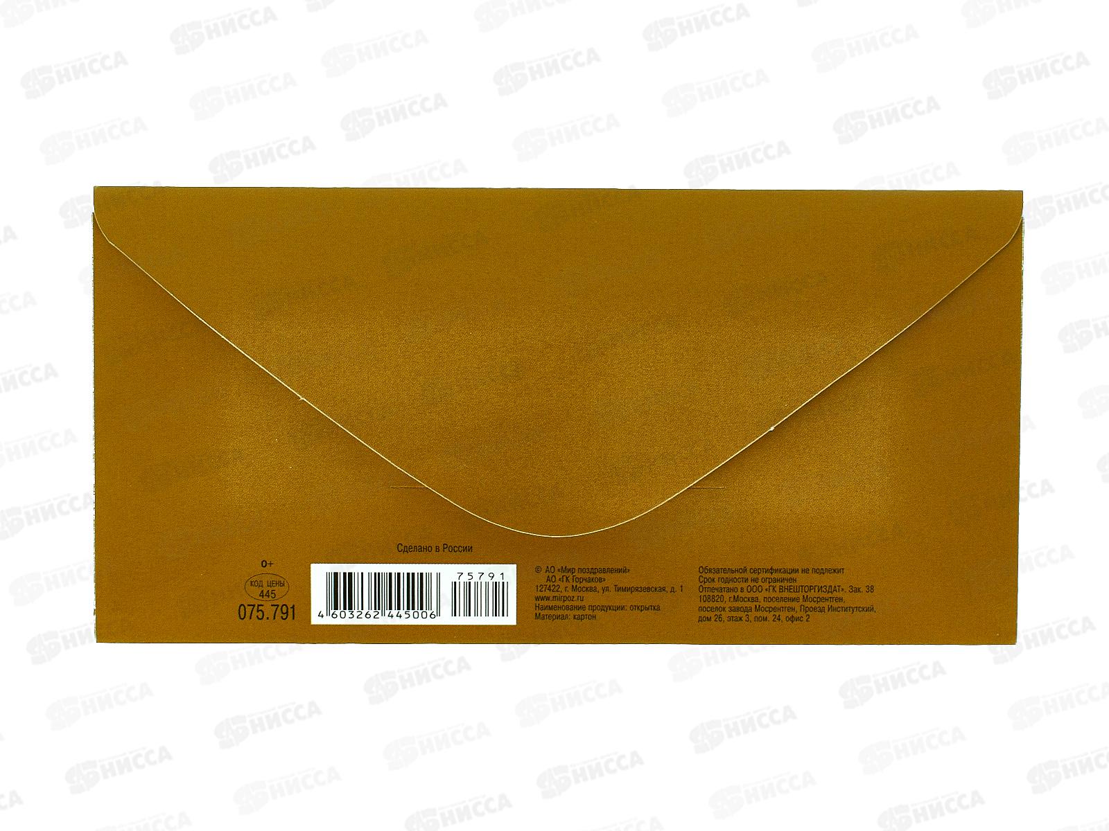 Конверт для денег МП Без надписи, 075.791 *10