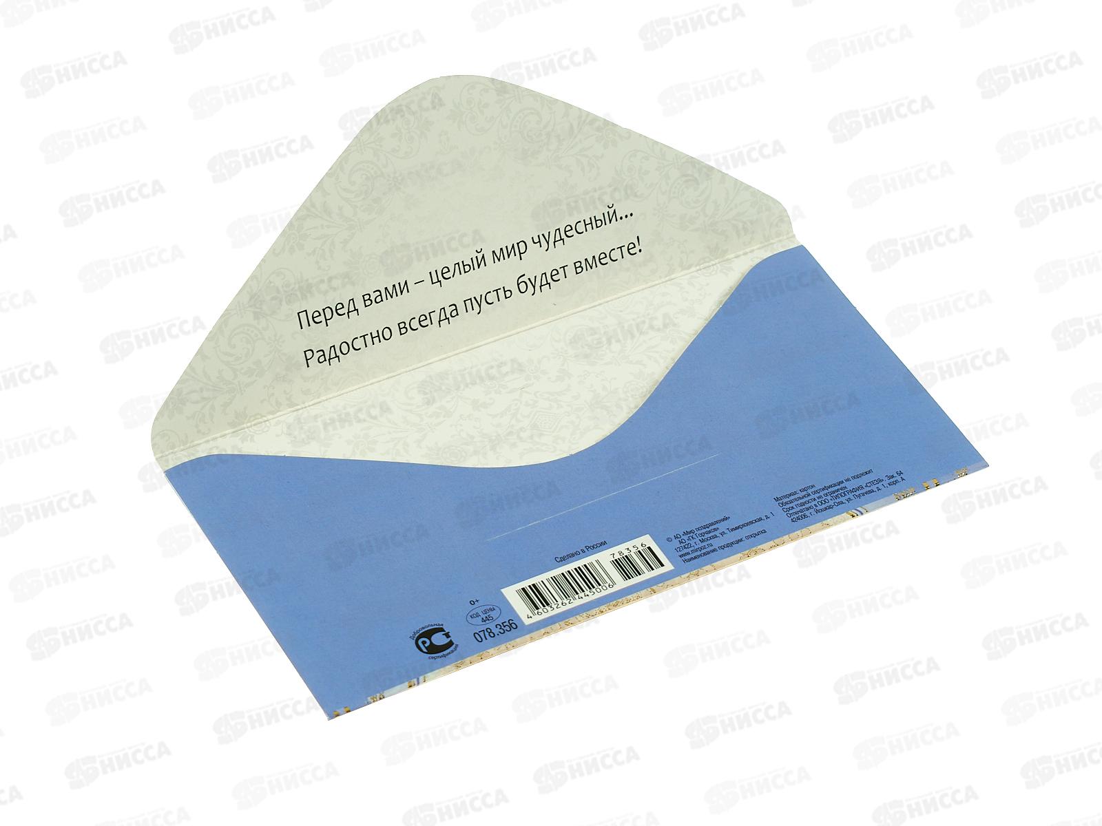 Конверт для денег МП С днем свадьбы!, 078.356 *10