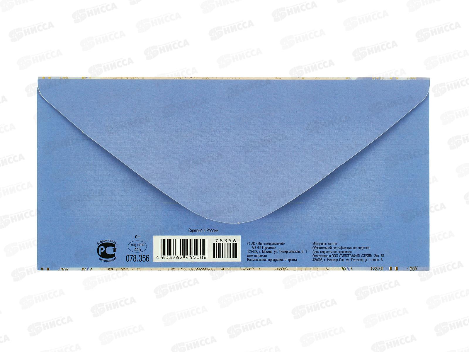 Конверт для денег МП С днем свадьбы!, 078.356 *10