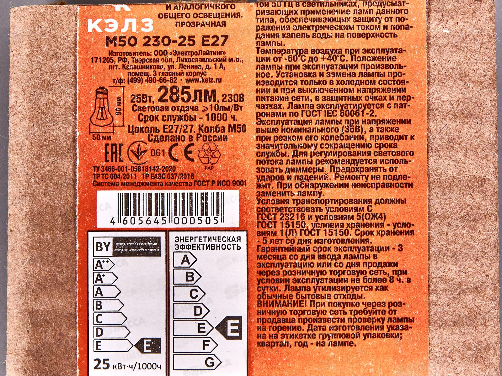 Электрическая лампочка 25 Вт E27 Калашниково, 0035 *100