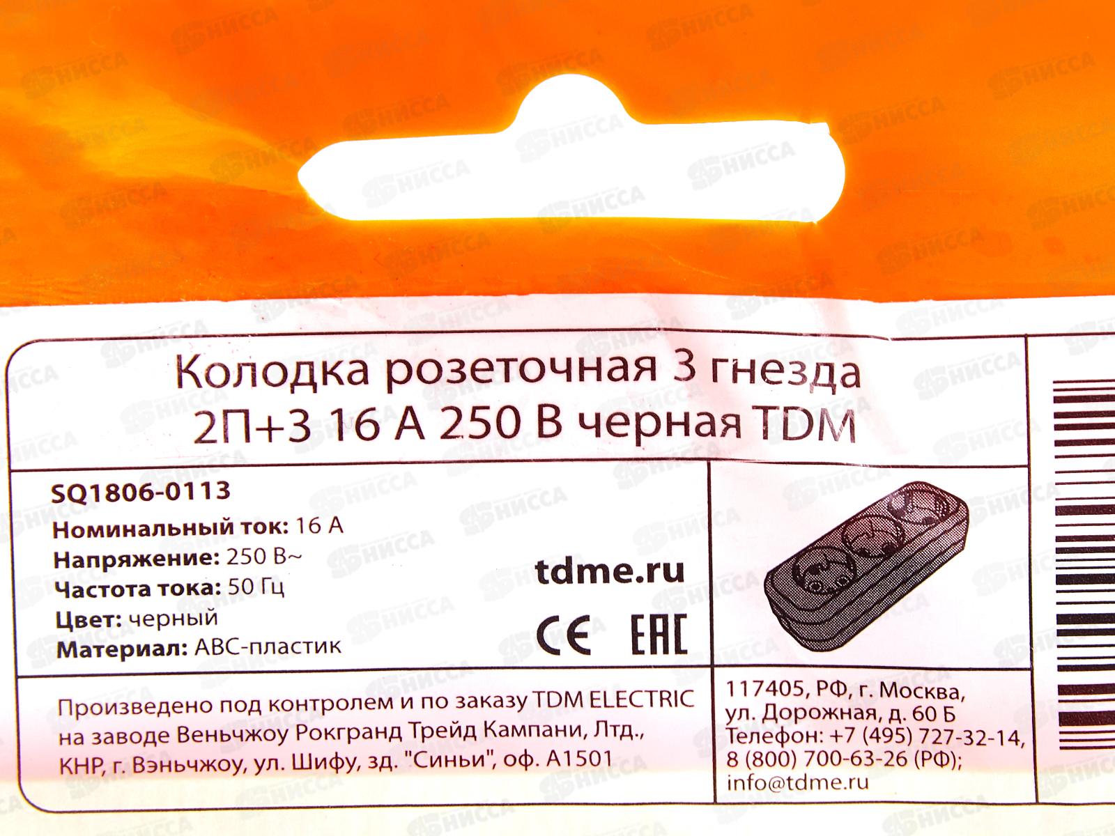 Колодка розетка TDM 3гнезда 2П+З с заземлением 16А 250В черная, 0113 *16/96