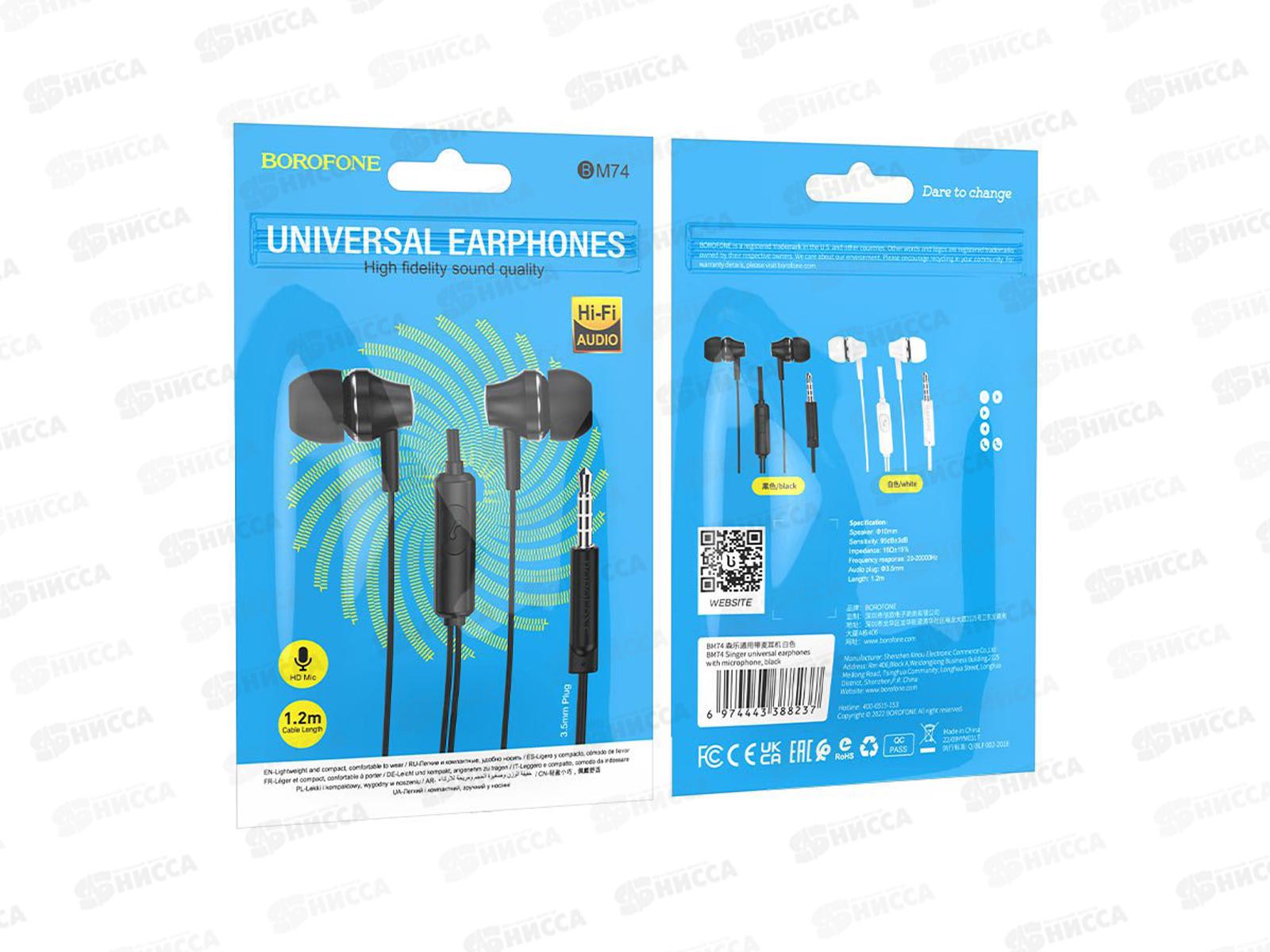 Наушники BOROFONE BM74 вакуумные с микрофоном 1,2м белые