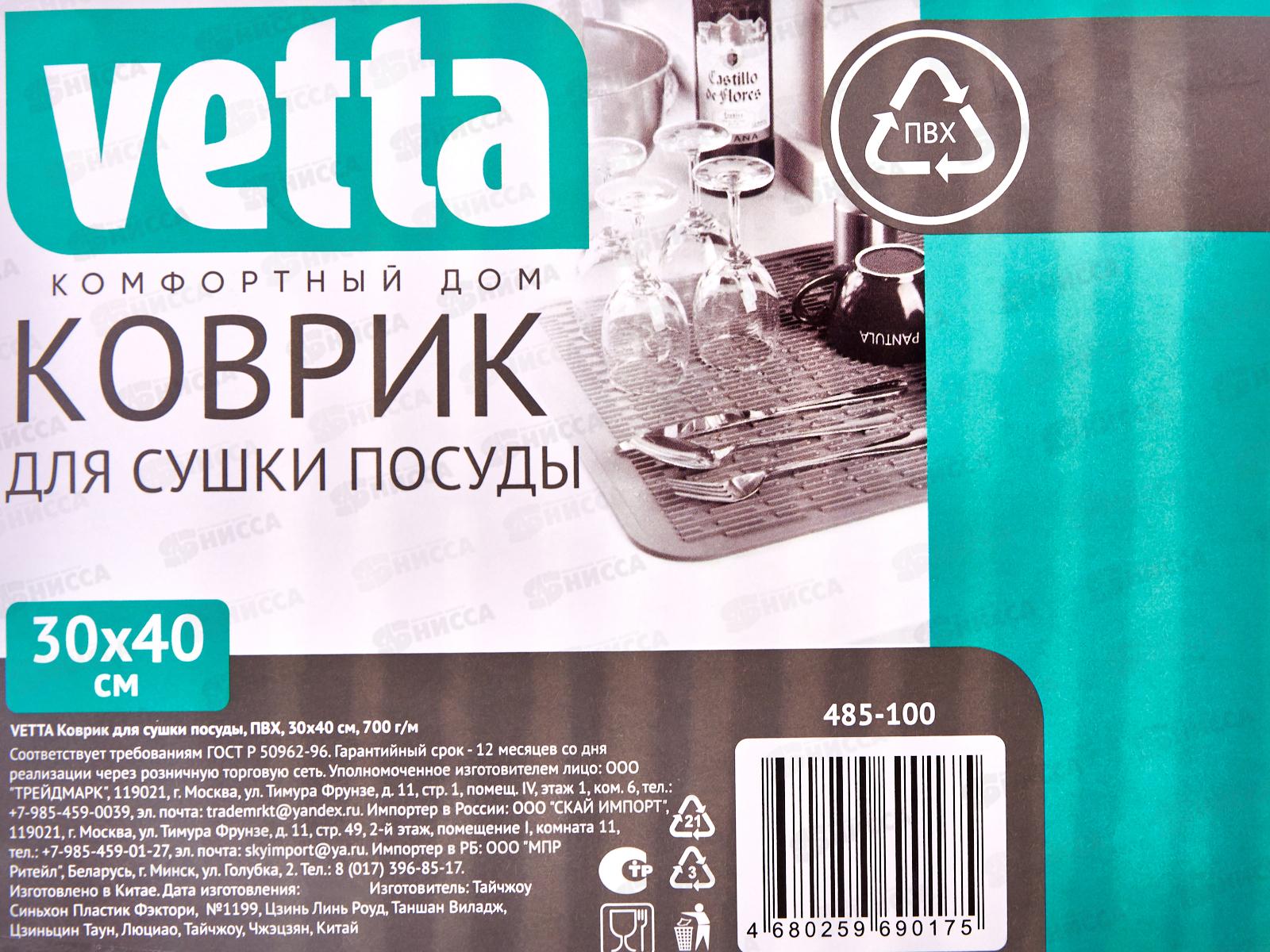 Коврик для сушки посуды 40*30см Vetta ПВХ 485-100 г