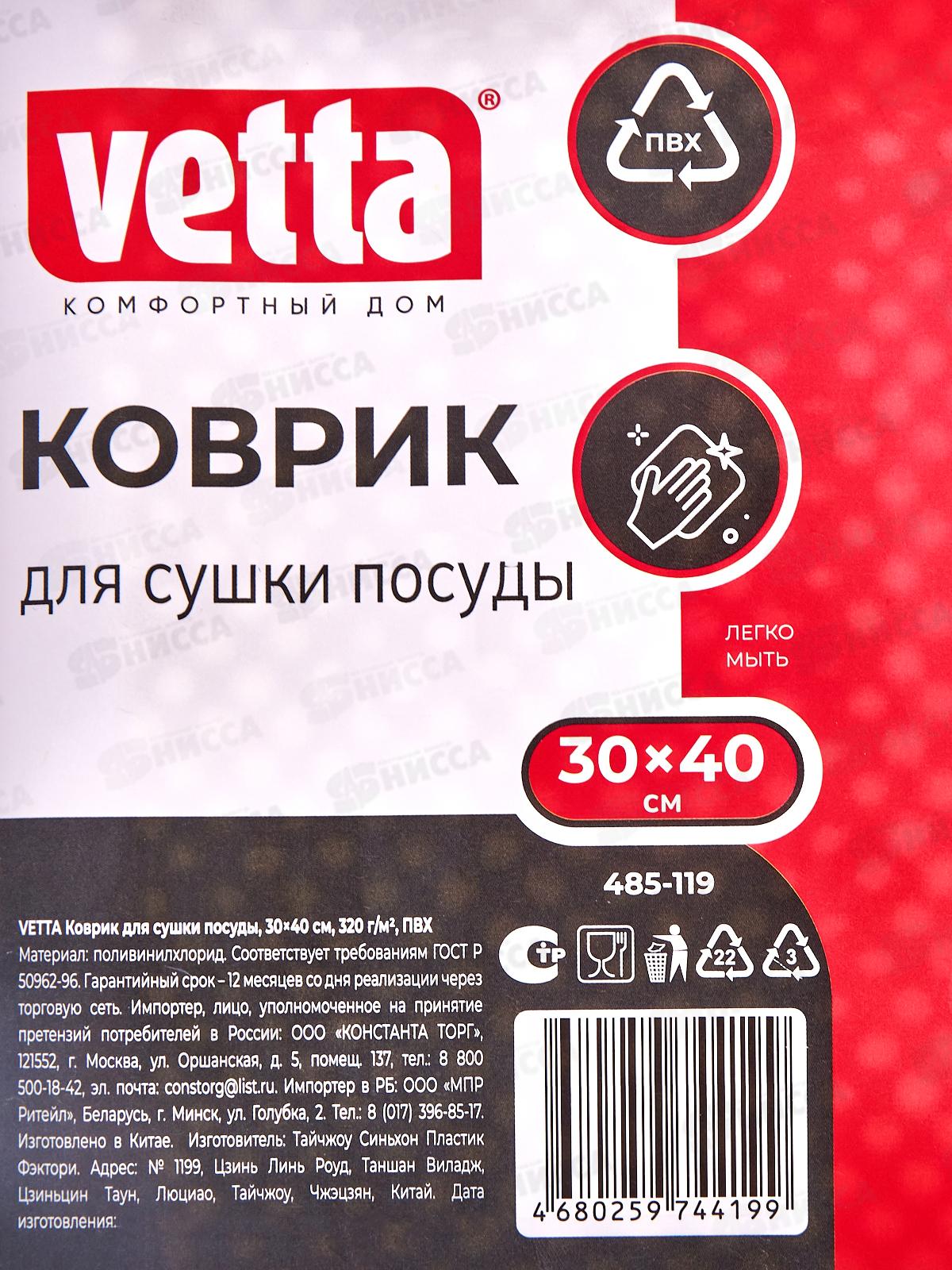 Коврик для сушки посуды 40*30см Vetta ПВХ 485-119 г