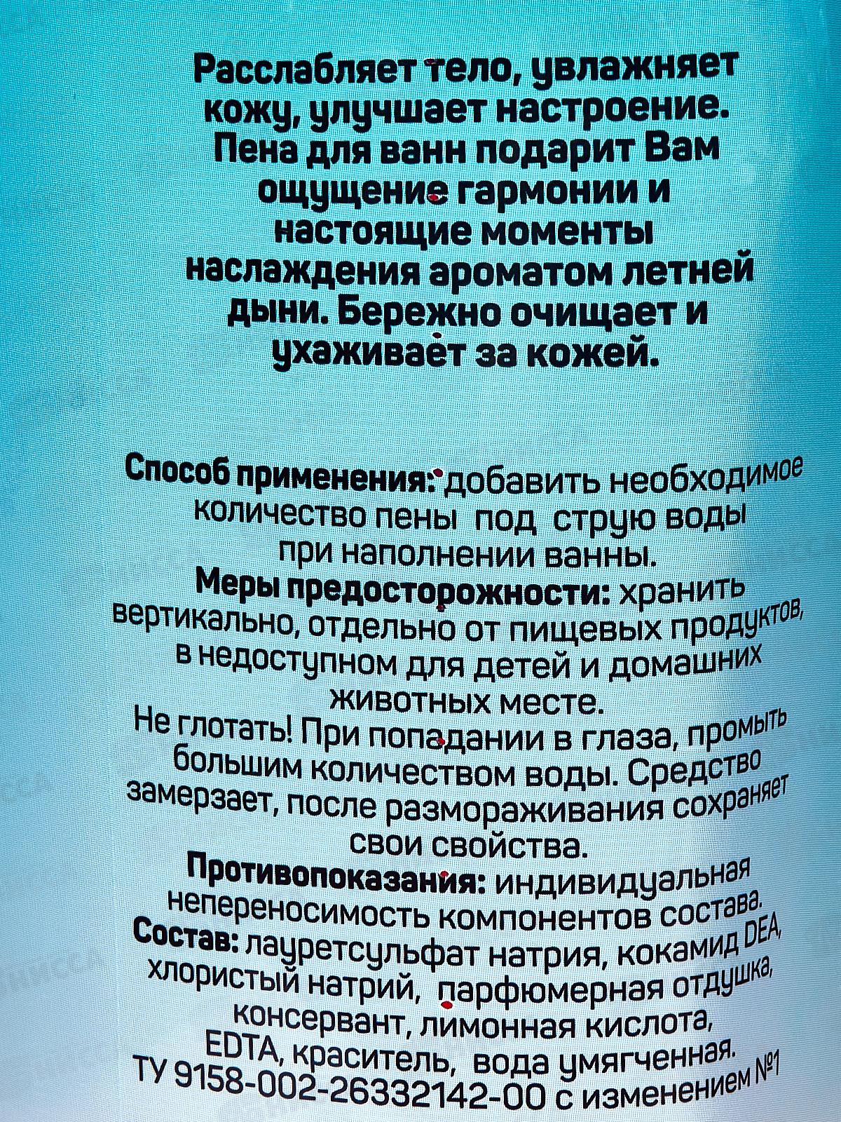 ИЗАБЕЛЛА пена для ванн 1л Инжир-Дыня *6