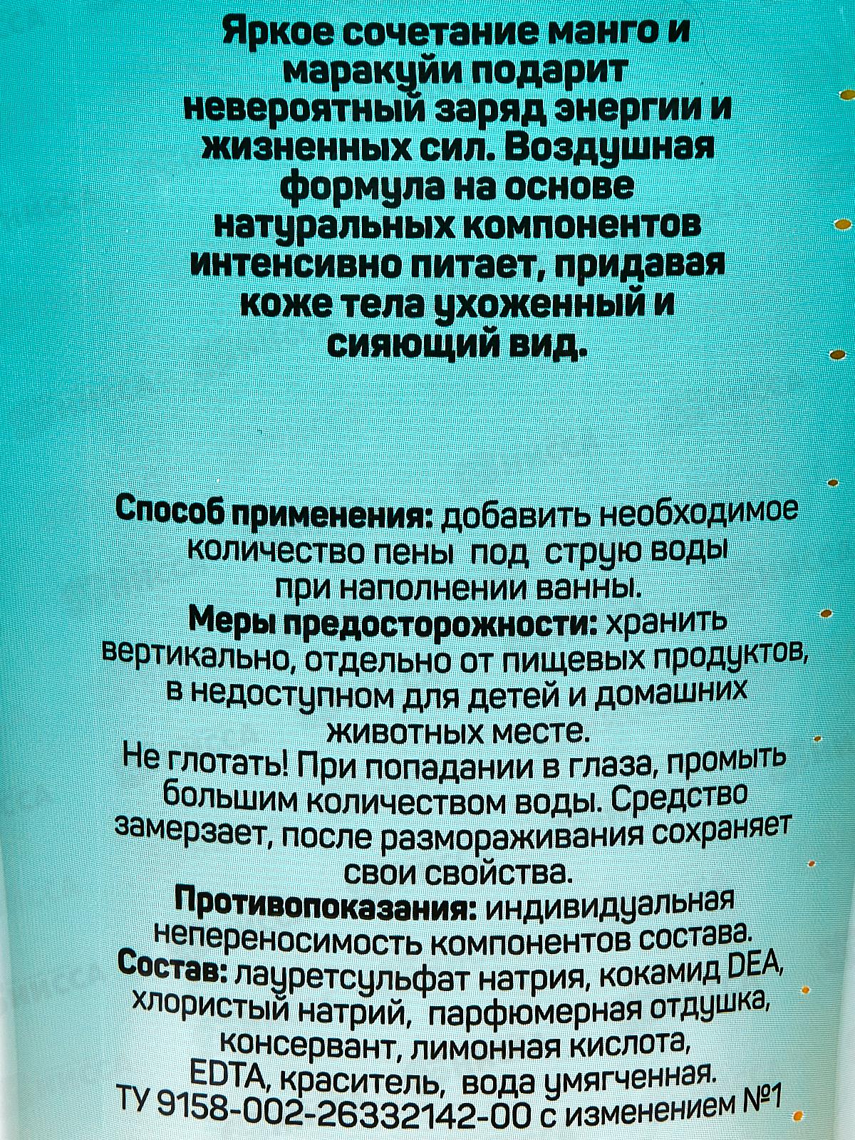 ИЗАБЕЛЛА пена для ванн 1л Манго-Маракуйя  *6