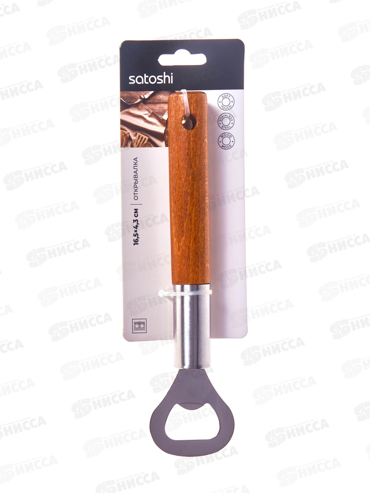 Открывалка Satoshi ЭКО 16,5*4,3см 882-393 г
