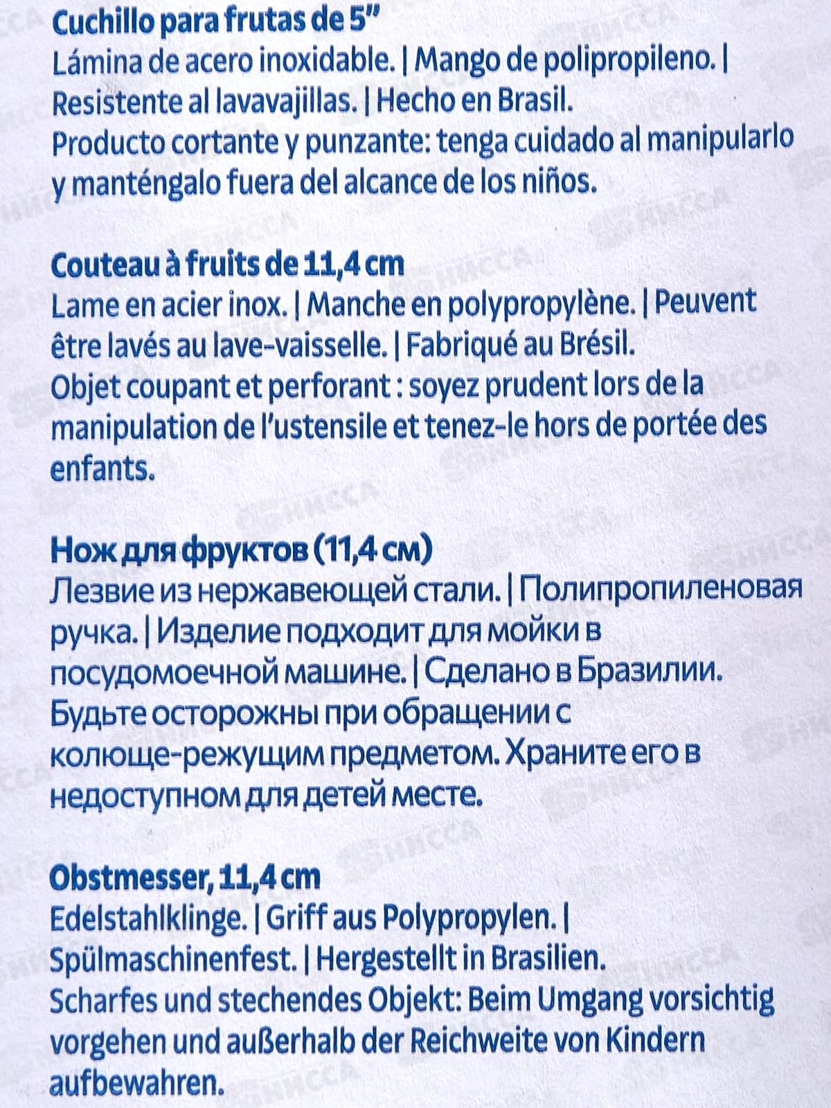 Нож кухонный Tramontina Plenus д/фруктов 12,7см 23440/105 871-045 г