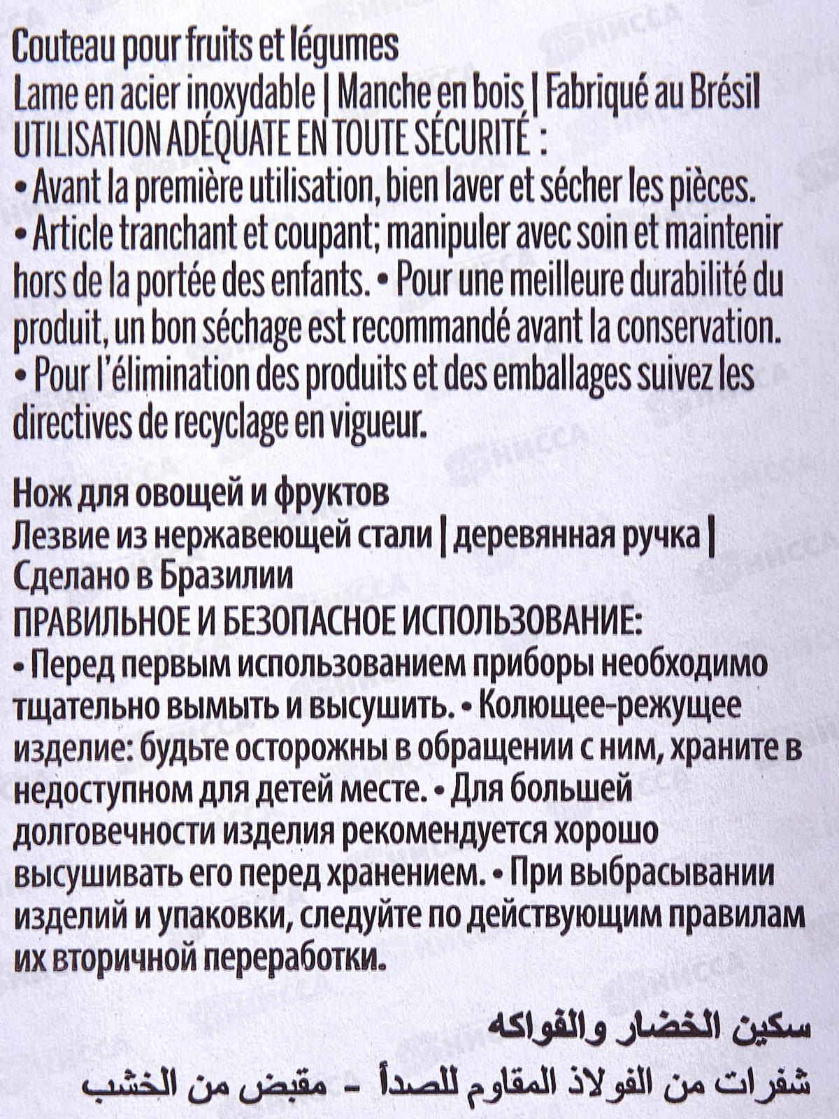 Нож кухонный Tramontina Dynamic овощной 8см 22310/103 871-067 г