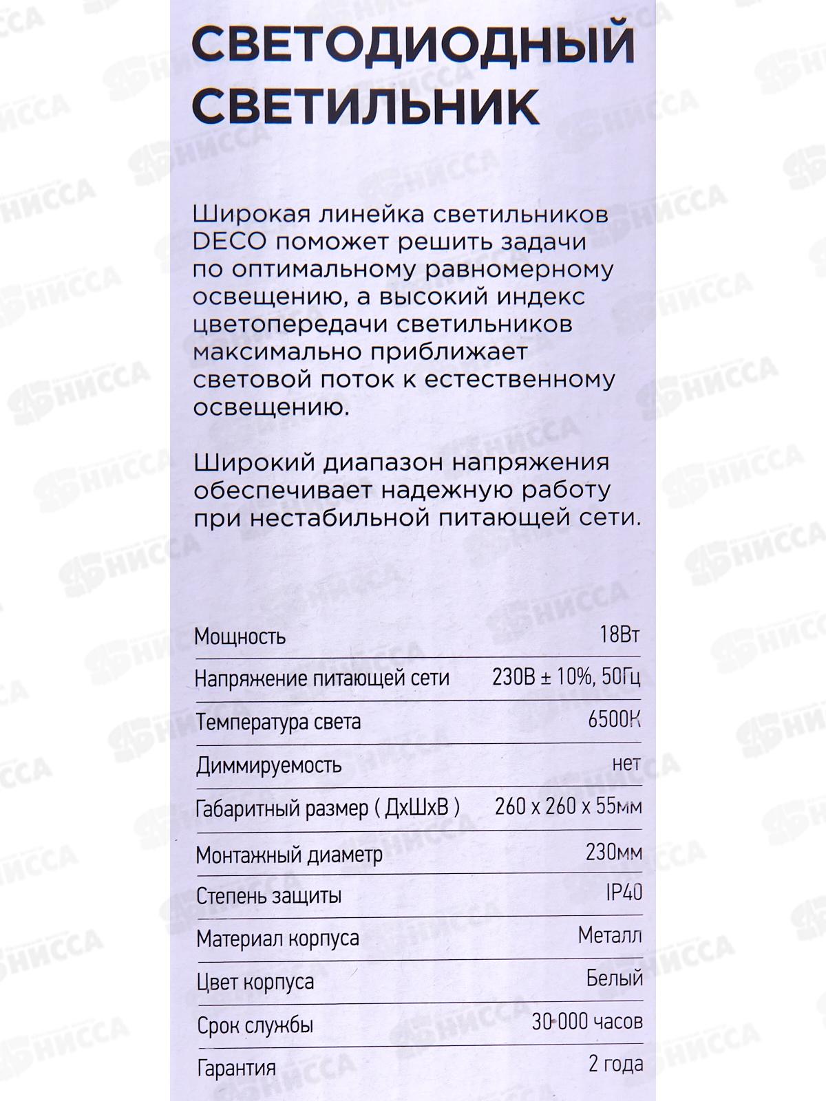 Светильник светодиодный inHOME DECO НОЧНОЕ НЕБО 18Вт 6500К 1620Лм *12