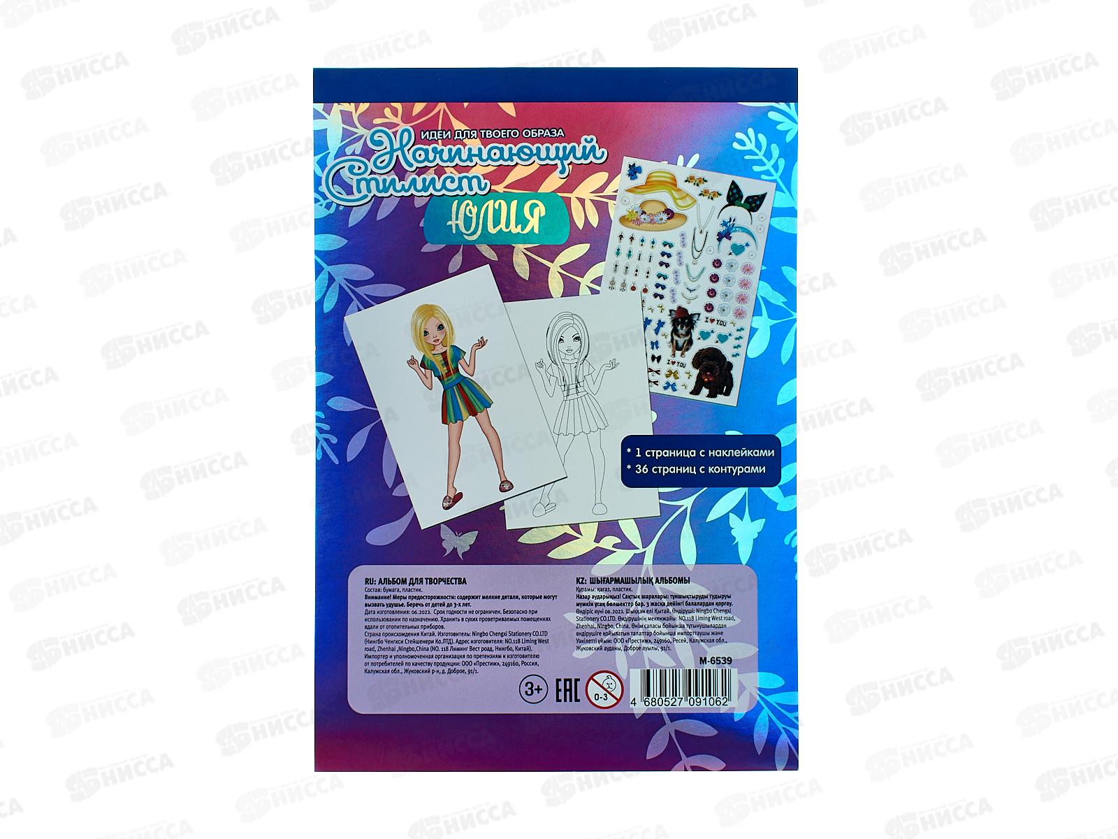 Альбом д/творч.MAZARI Юлия,14*21см., М-6539  *18