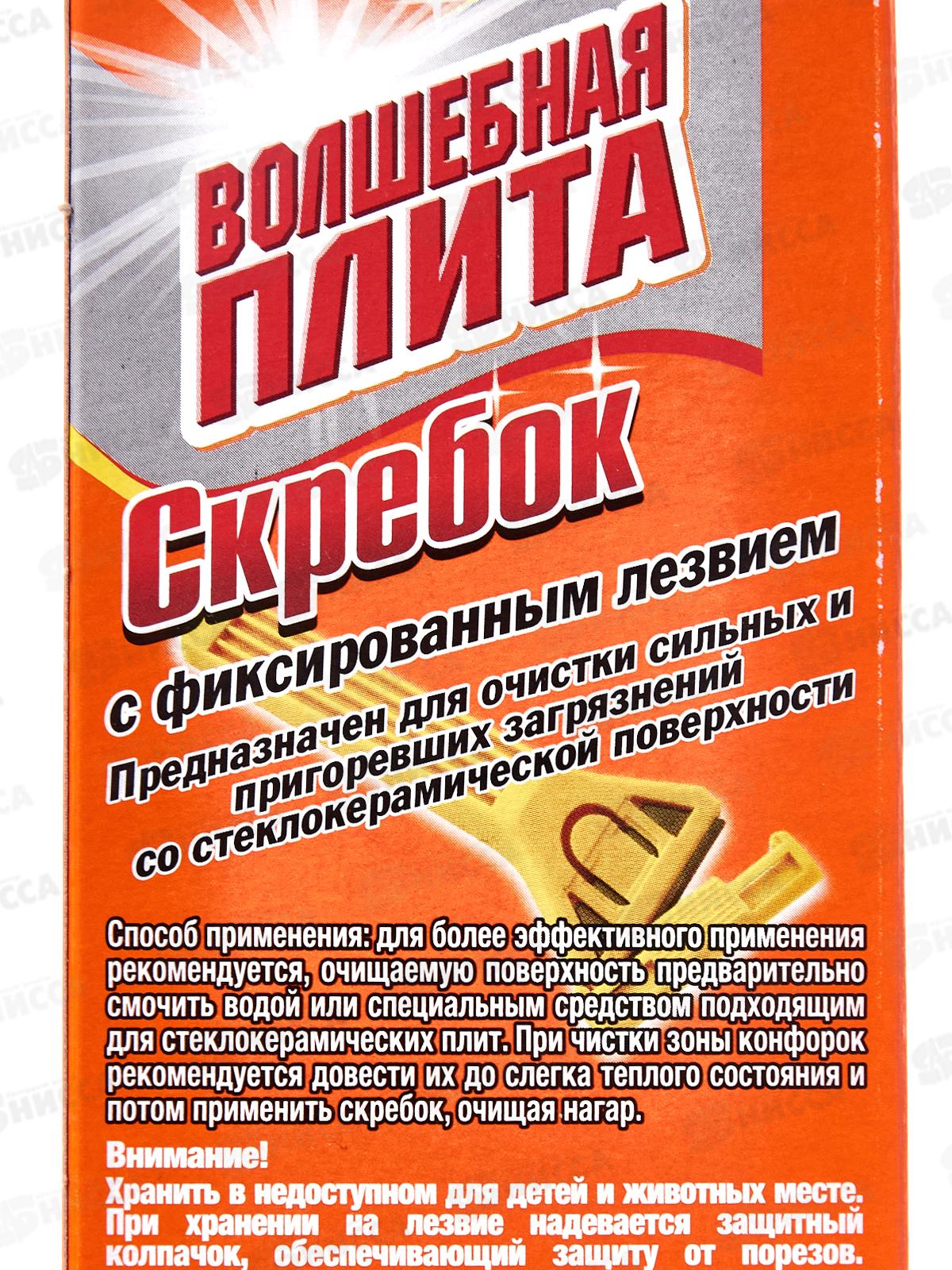 Скребок Волшебная плита скребок д/стек.плит *1/20 НБТ