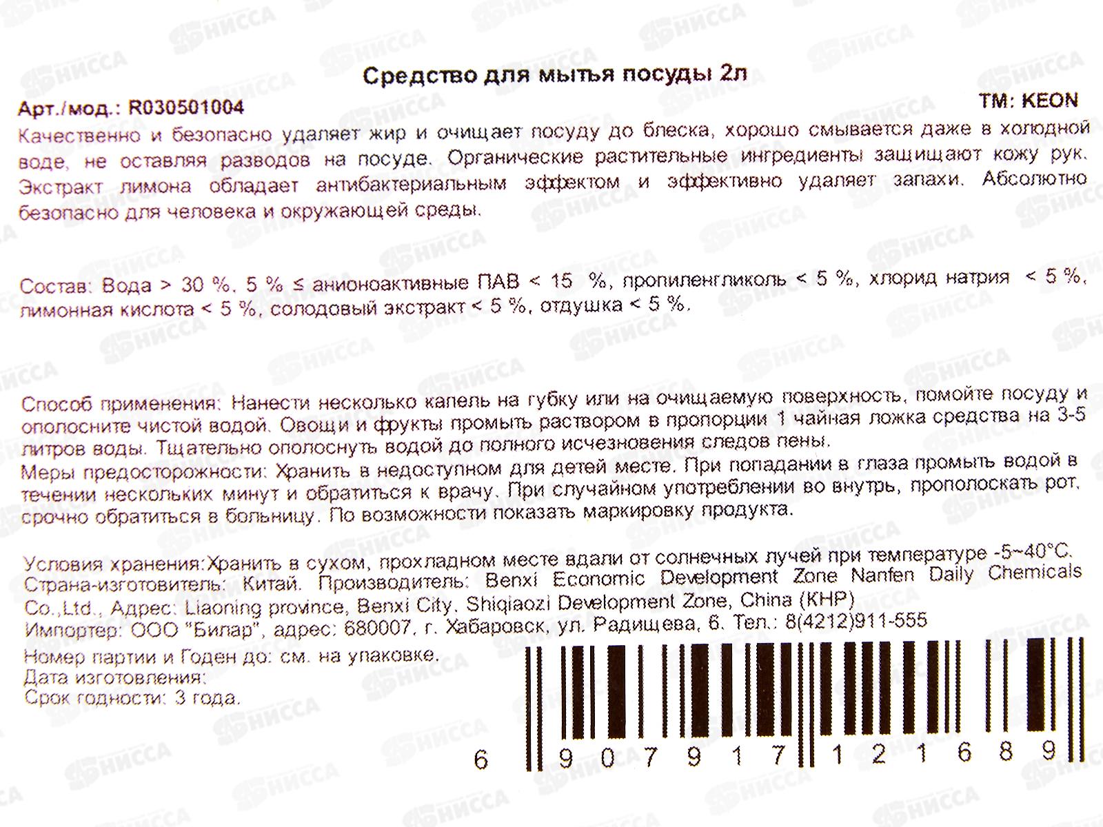 Keon Моющее средство для посуды Лимон 2л с дозатором *8