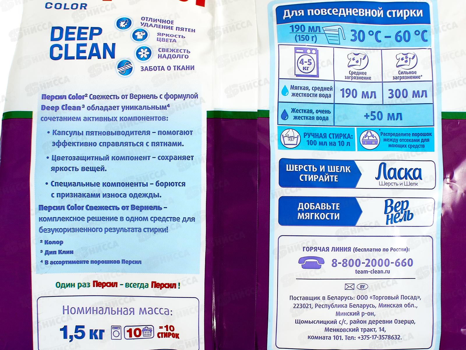 ПЕРСИЛ стиральный порошок 1,5кг Колор Свежесть Вернеля автомат *8
