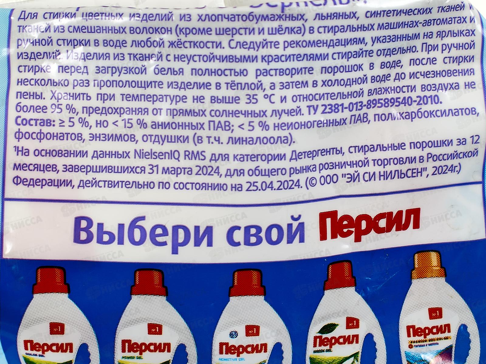 ПЕРСИЛ стиральный порошок 1,5кг Колор Свежесть Вернеля автомат *8