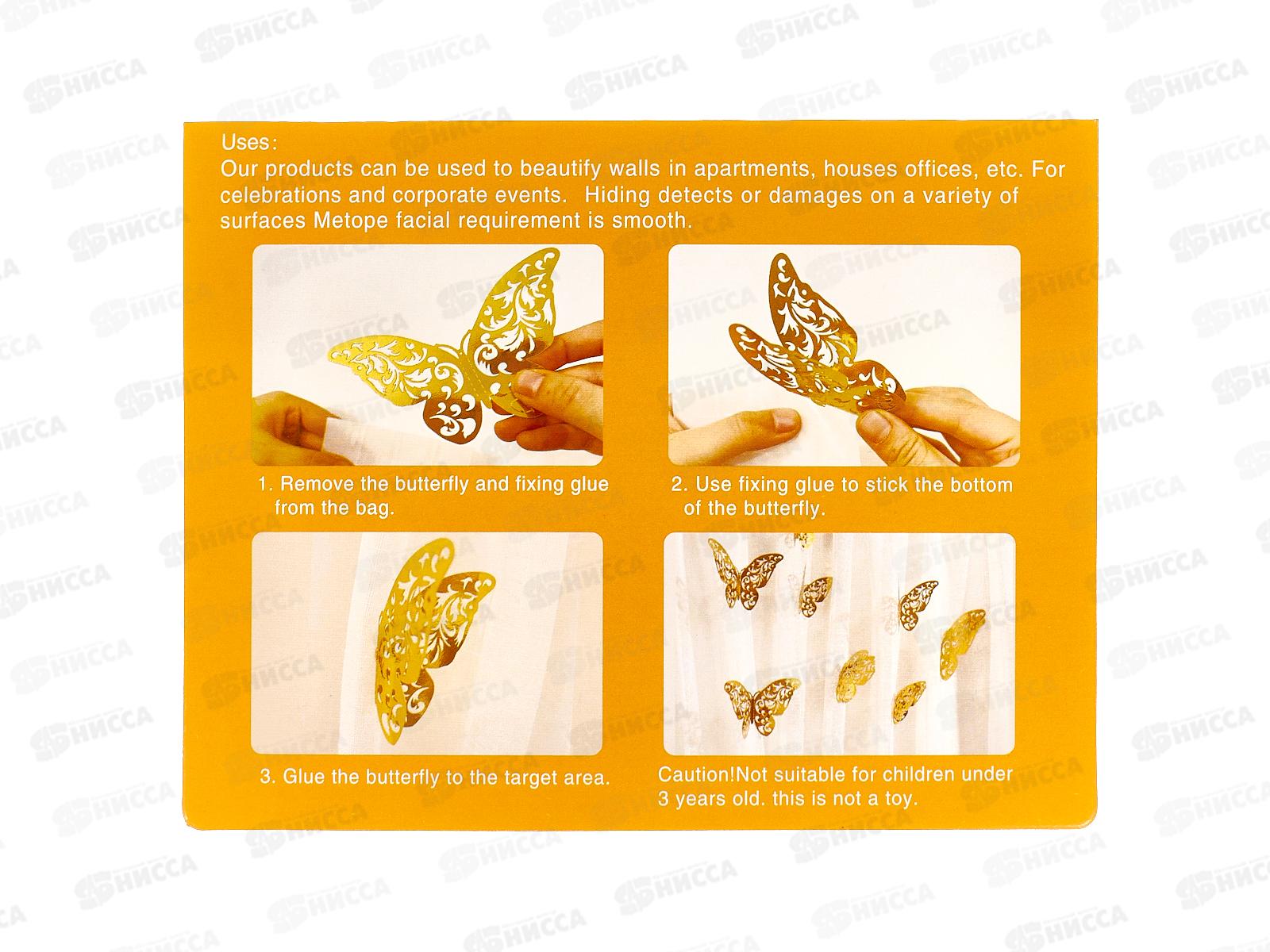 Заготовка д/декор.MAZARI из пластика бабочки 12шт,М-20115