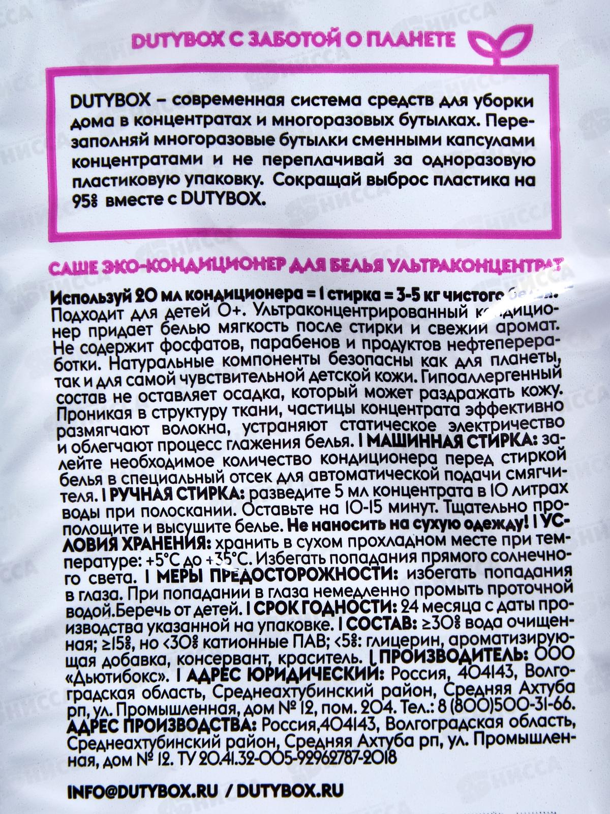 Dutybox Эко-кондиционер для белья Цветущие луга 20мл, 5107