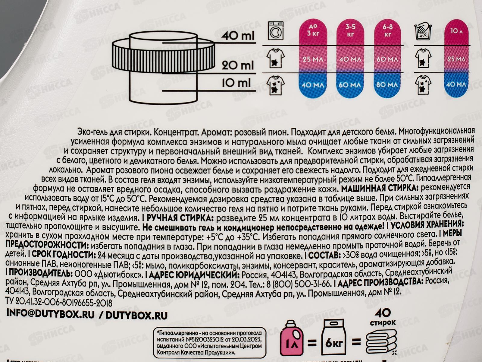 Dutybox Эко-гель для стирки универсальный концентрат Розовый пион 1л, 5200