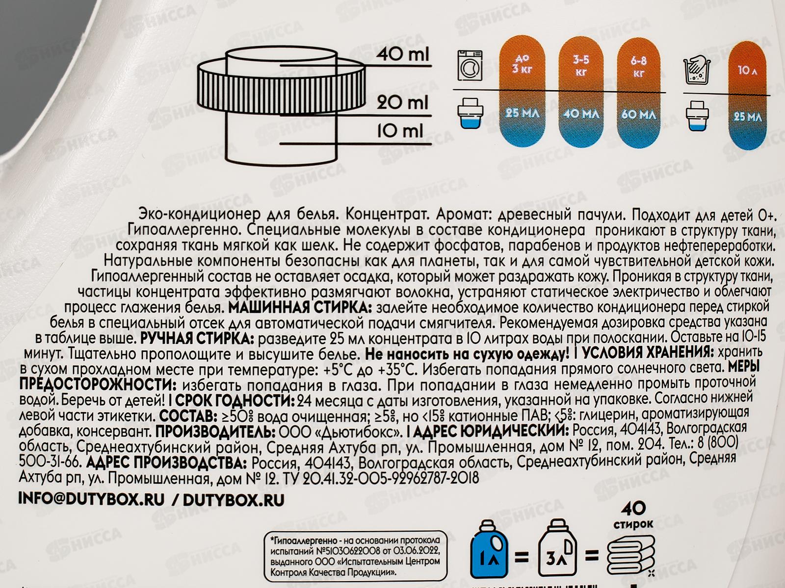 Dutybox Эко-кондиционер концентрат &quotДревесный пачули&quot 1л, 5210
