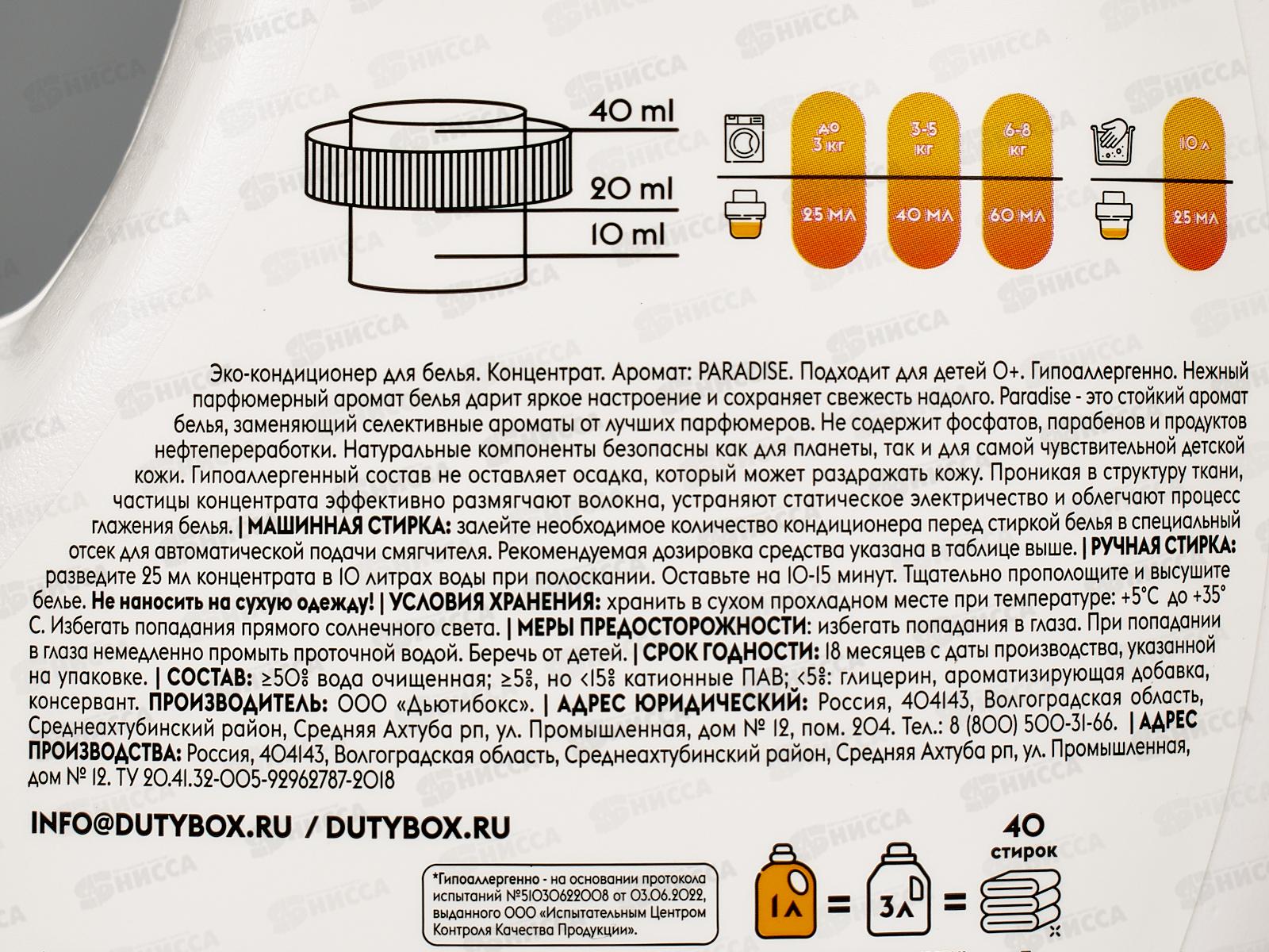 Dutybox Эко-кондиционер концентрат &quotParadise&quot 1л, 5198