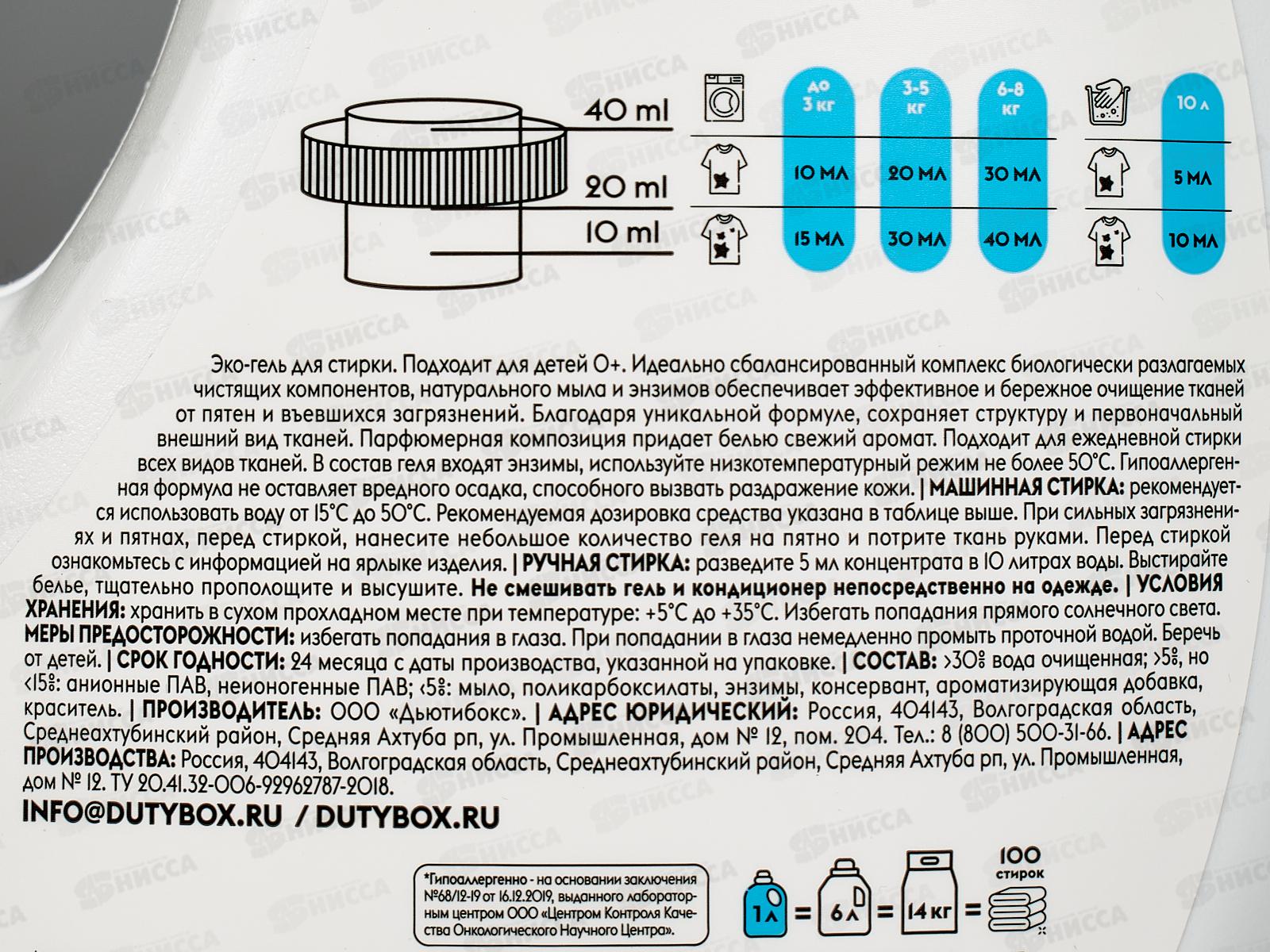 Dutybox Гель для стирки Ультраконцентрат 1л, 5101 *6