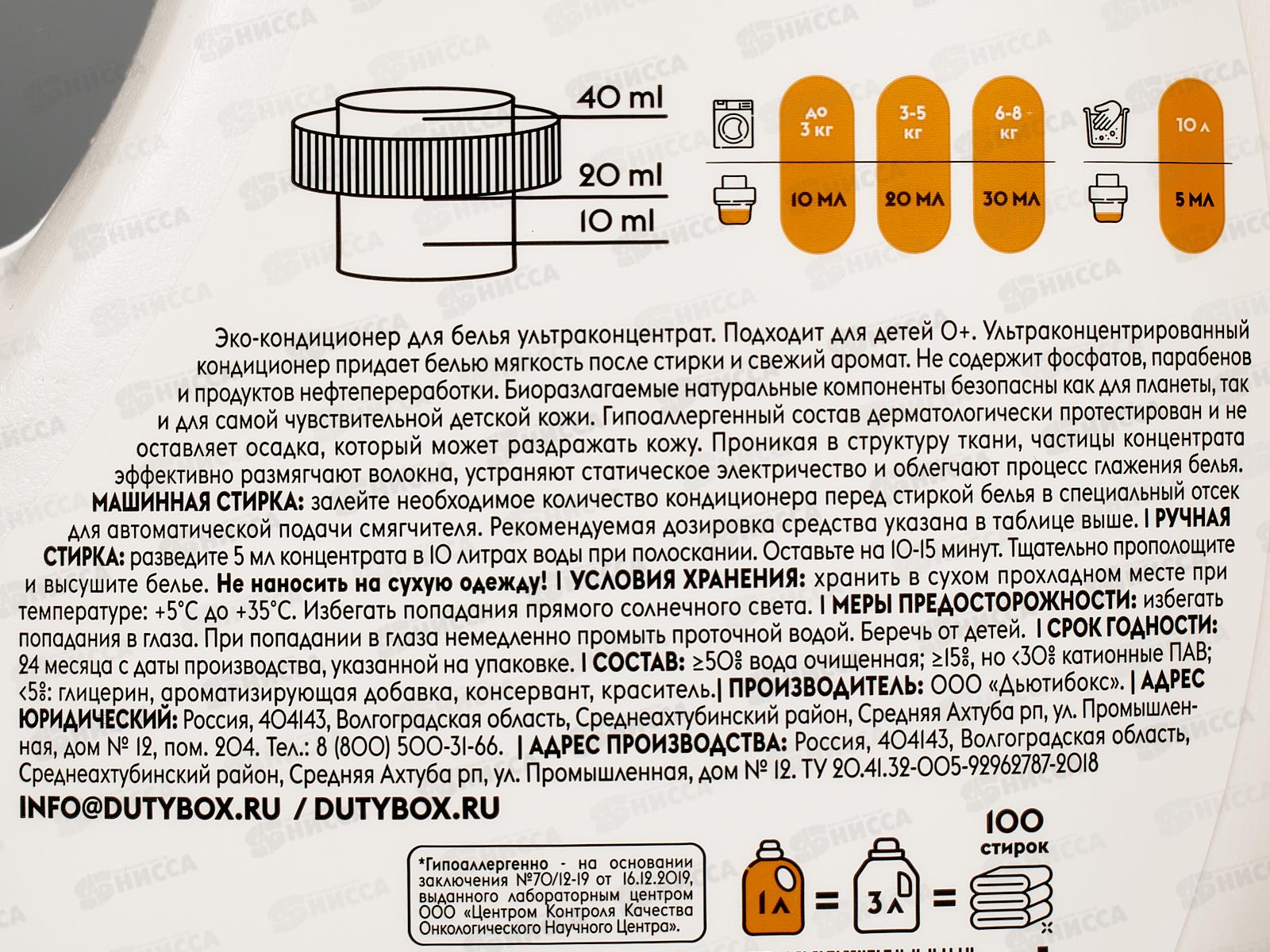 Dutybox Кондиционер для белья Ультраконцентрат (gold sunset) 1л, 5110