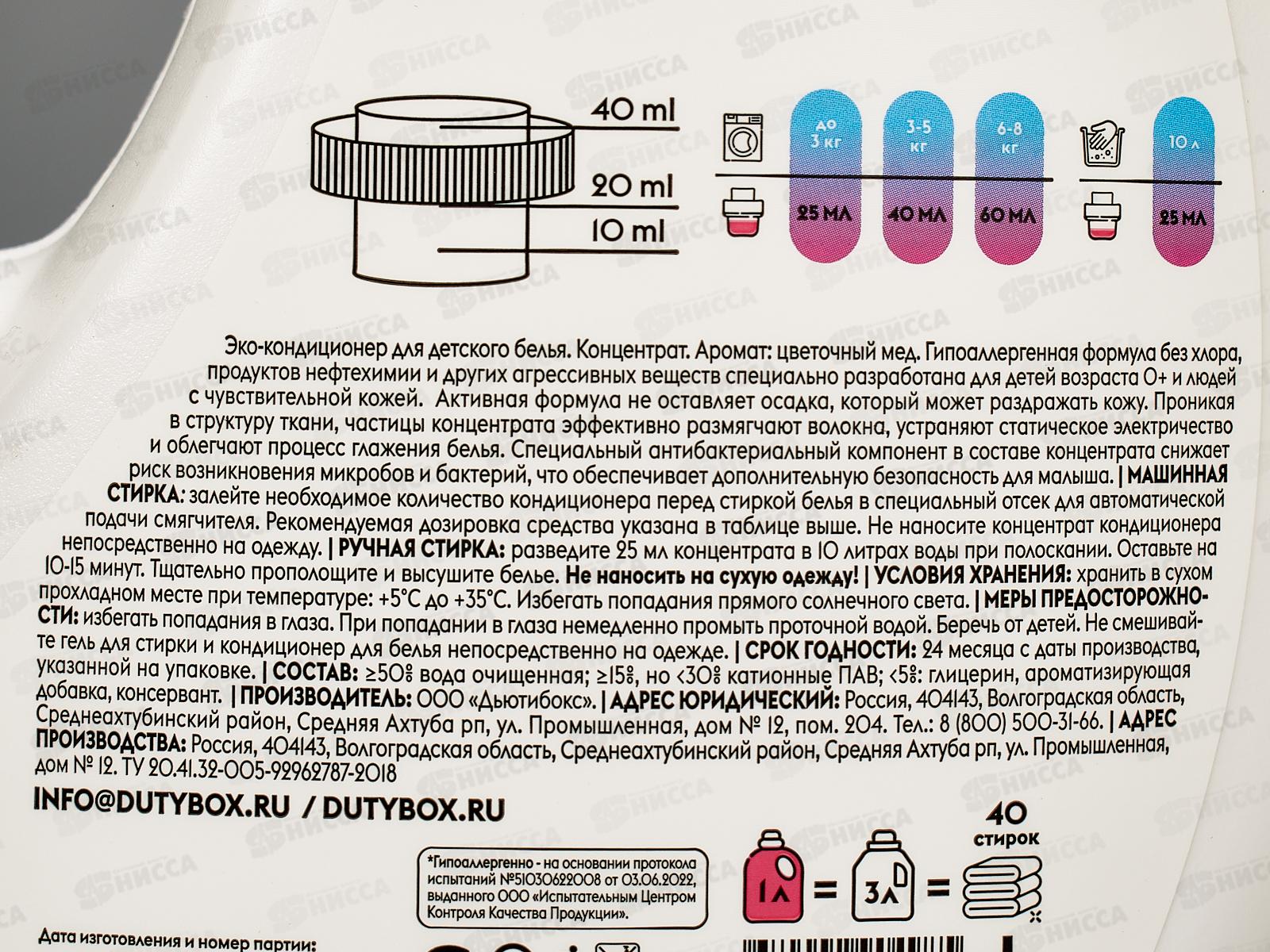 Dutybox Кондиционер для белья концентрат Детский &quotЦветочный мед&quot 1л, 5151