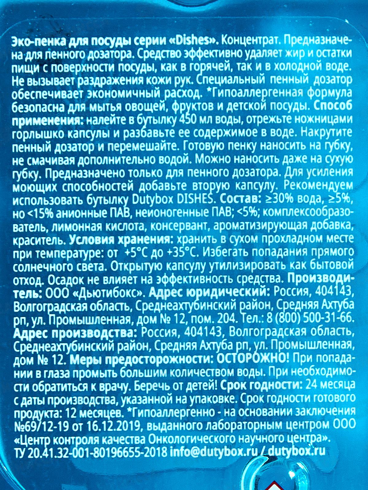 Dutybox Концентрат &quotDishes&quot Базилик 50мл, эко-пенка для посуды, 1519