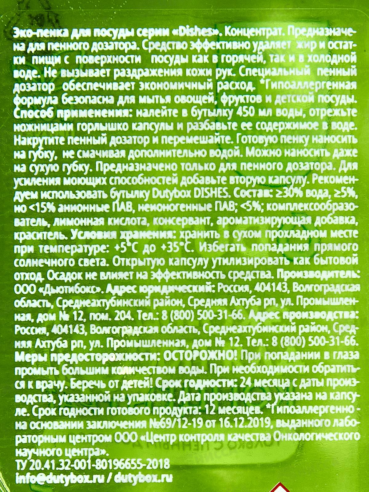 Dutybox Концентрат &quotDishes&quot Фруктовый 50мл, эко-пенка для посуды, 1509