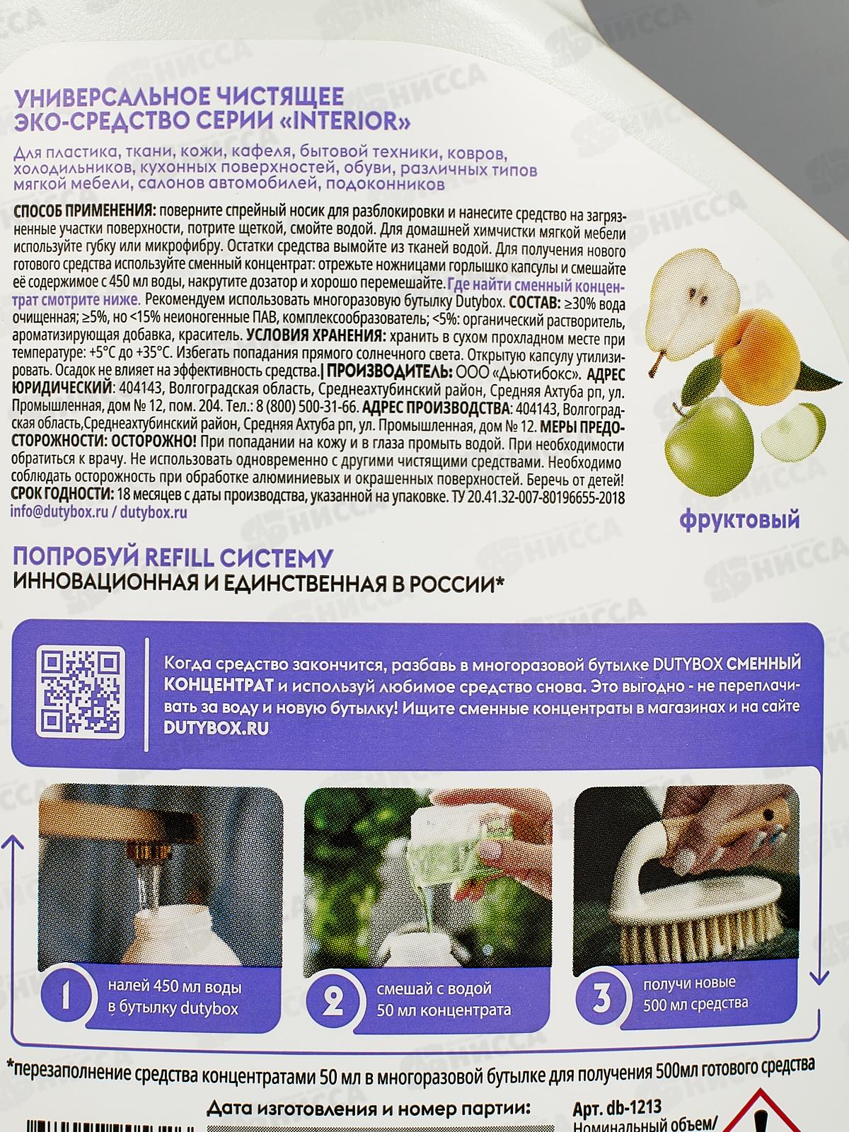 Dutybox Эко универсальный очиститель спрей 500мл, 1213