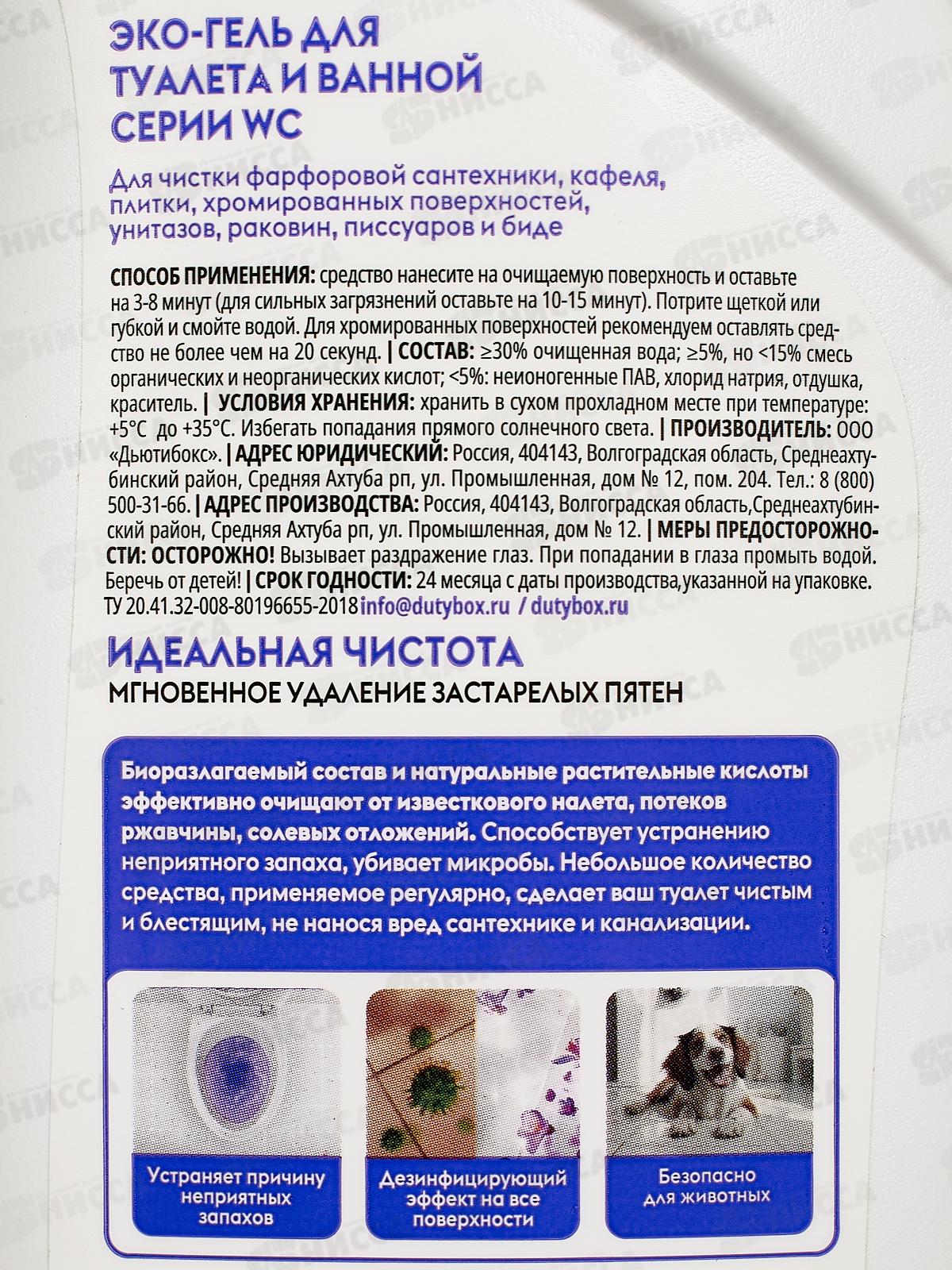 Dutybox Эко-средство для туалета с ароматом лаванды и мяты &quotWC&quot 750мл, 1224