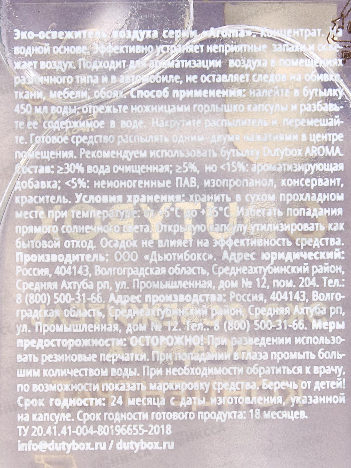 Dutybox Концентрат &quotAroma&quot Кокос 50мл, эко-освежитель воздуха, 1526