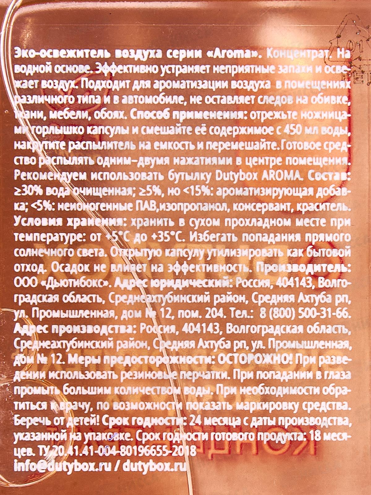 Dutybox Концентрат &quotAroma&quot Древесно-цитрусовый 50мл, эко-освежитель воздуха, 1518