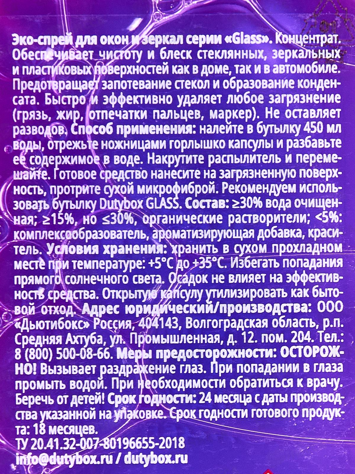 Dutybox Концентрат &quotGlass&quot 50мл, эко-спрей для окон и зеркал, 1503