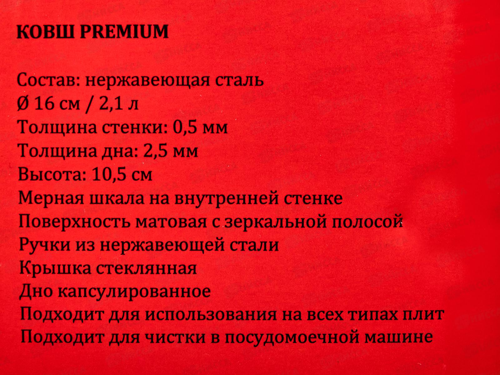 Ковш 2,1л WR-1275 Premium Apple