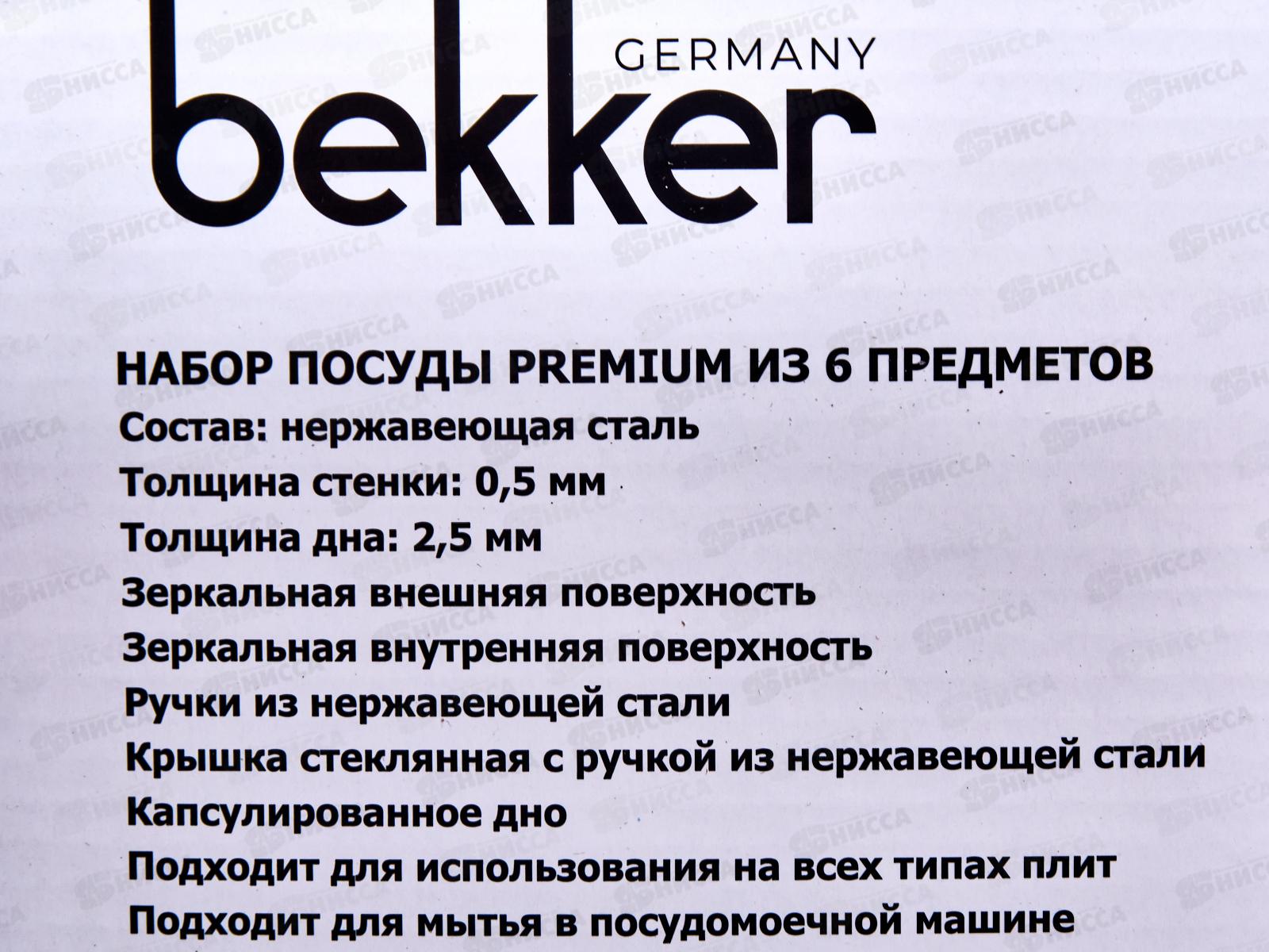 Набор посуды ВК-1633 Premium 6пр Comfort