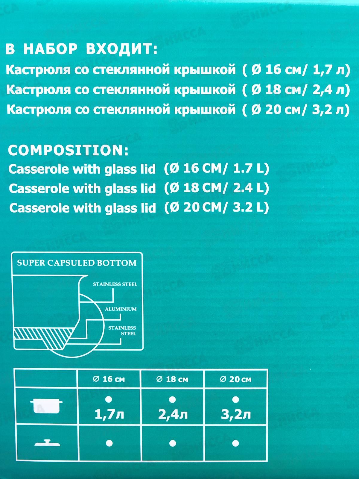 Набор посуды ВК-1633 Premium 6пр Comfort