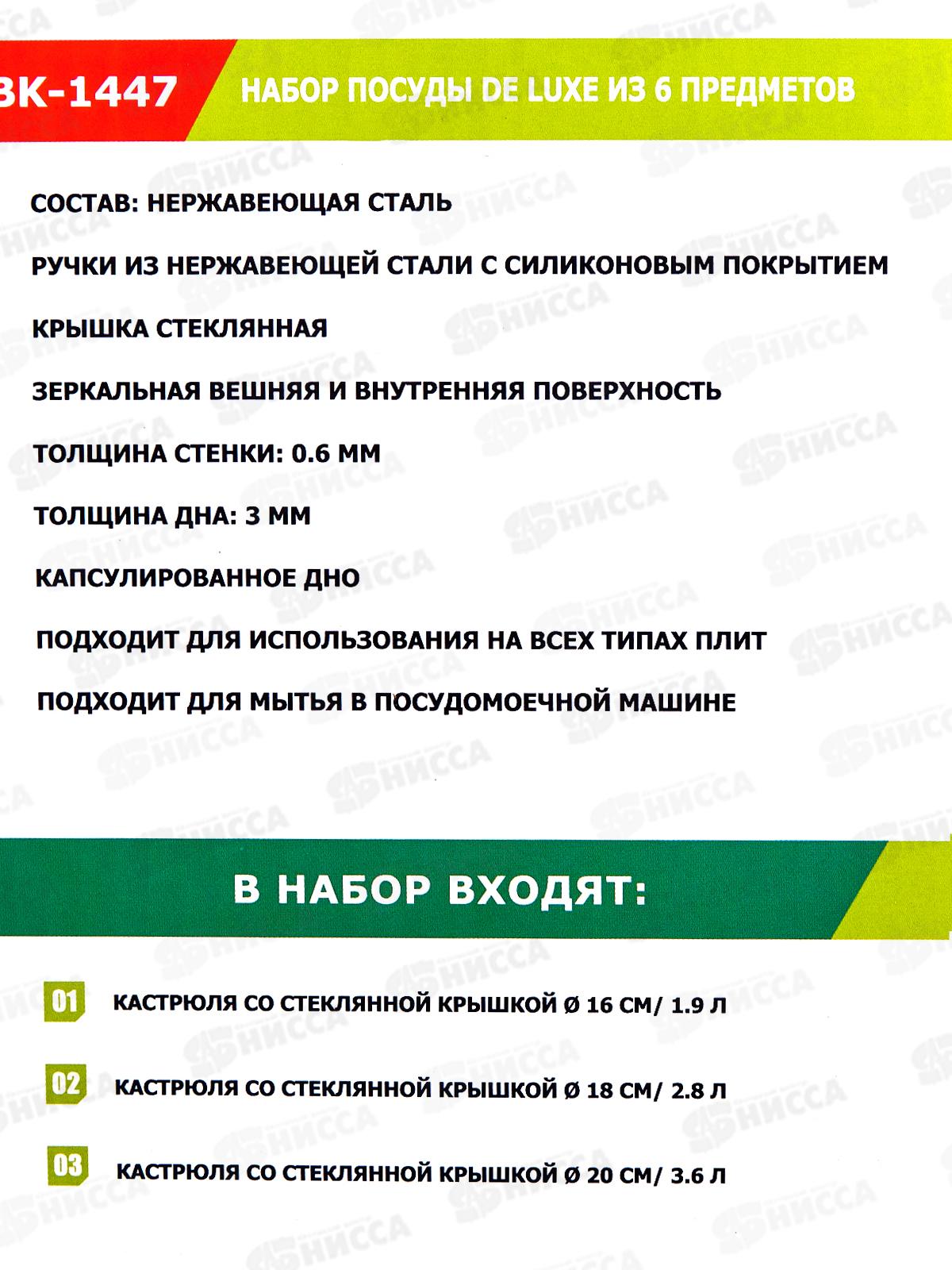 Набор посуды ВК-1447 De Luxe 6пр *2