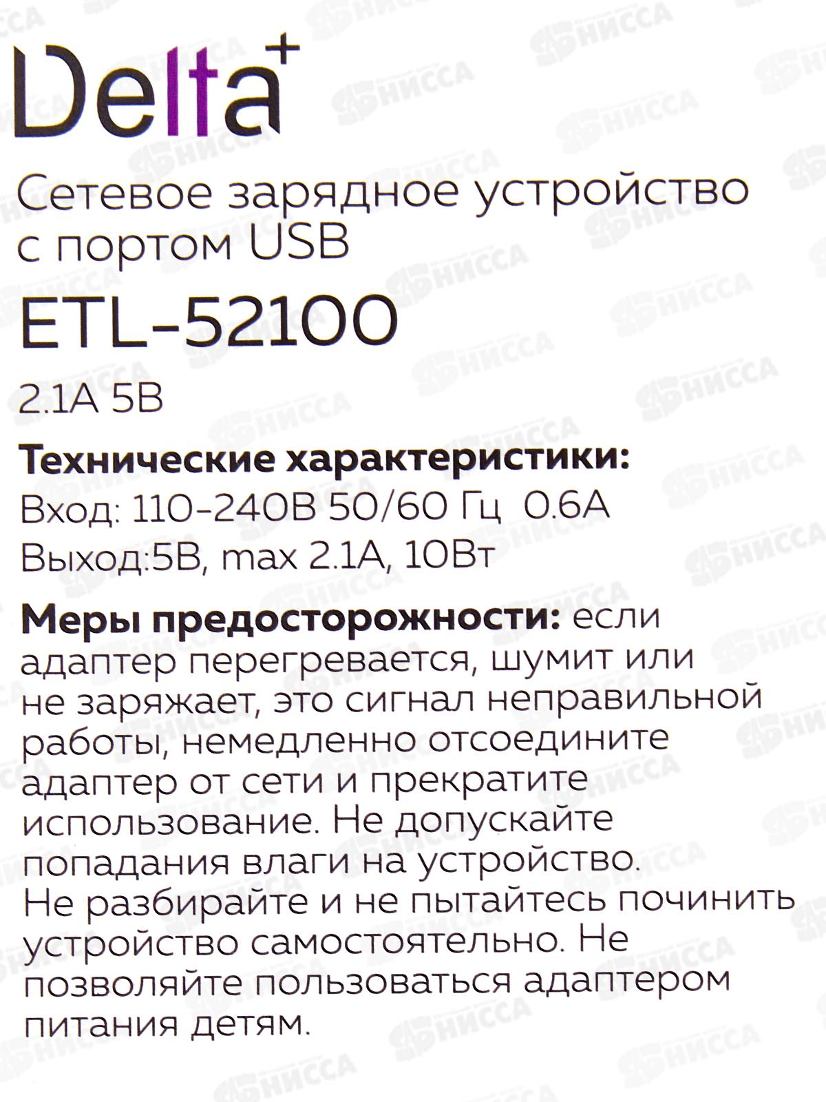 Блок питания  5В 2100мА DELTA+ в цветной коробке, ETL-52100