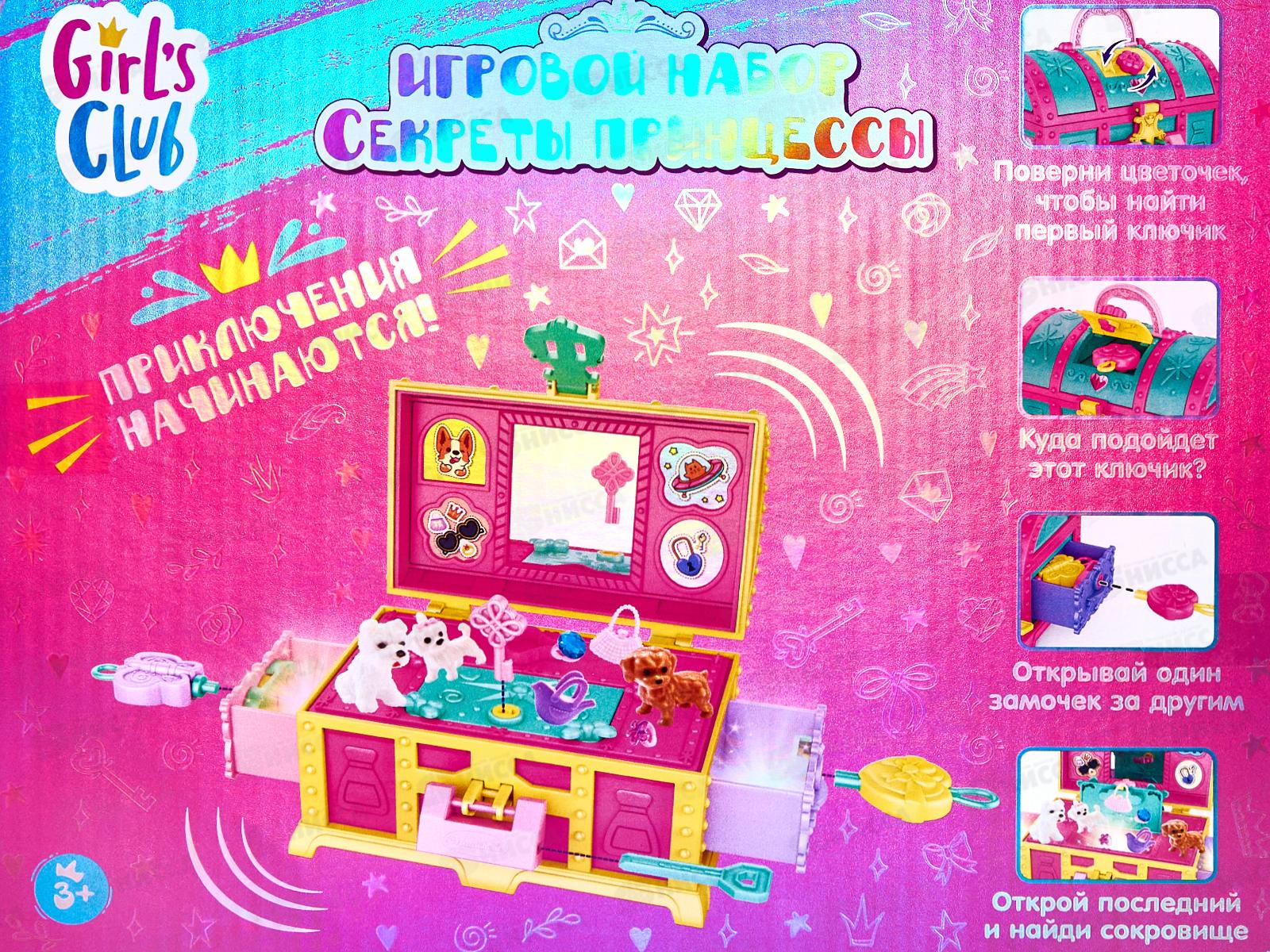 Набор &quotСекреты принцессы&quot &quotGirl's club&quot IT109951 сундучок с сюрпризом