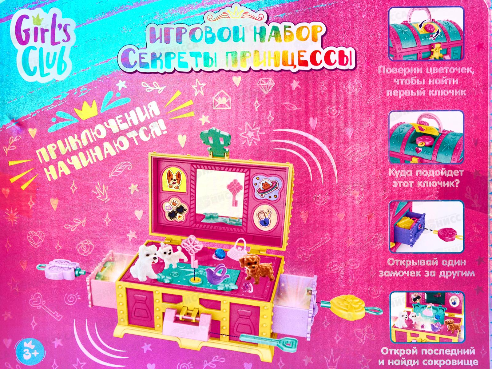 Набор &quotСекреты принцессы&quot &quotGirl's club&quot IT109952 сундучок с сюрпризом