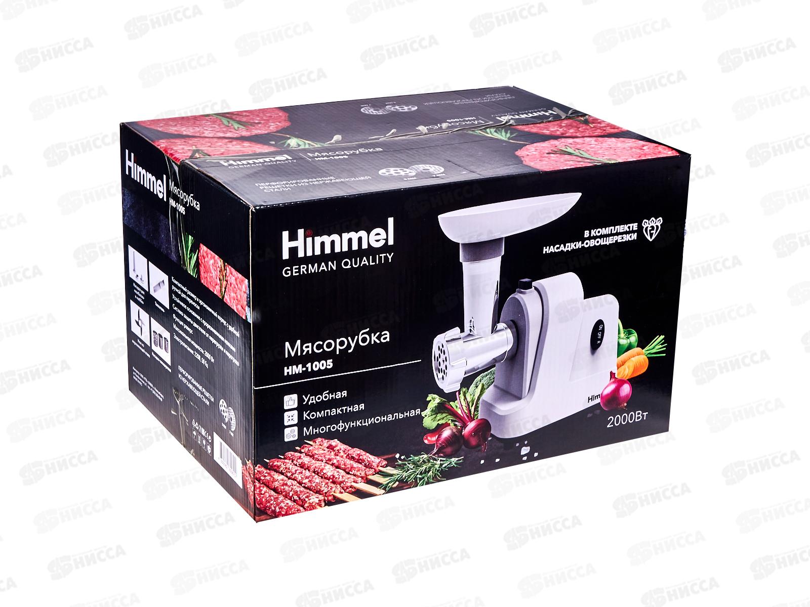 Мясорубка Himmel HM-1005 (2000Вт, реверс, 2насадки, 2решетки)