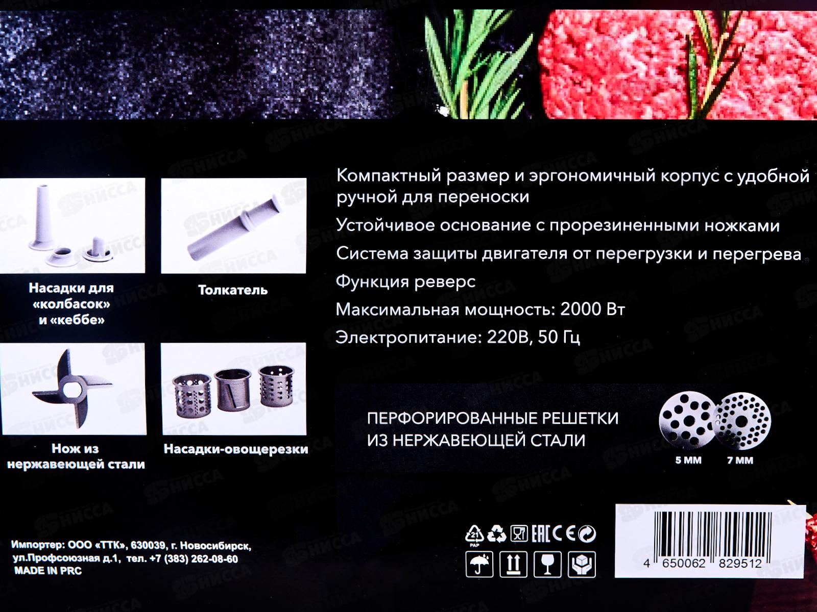 Мясорубка Himmel HM-1005 (2000Вт, реверс, 2насадки, 2решетки)