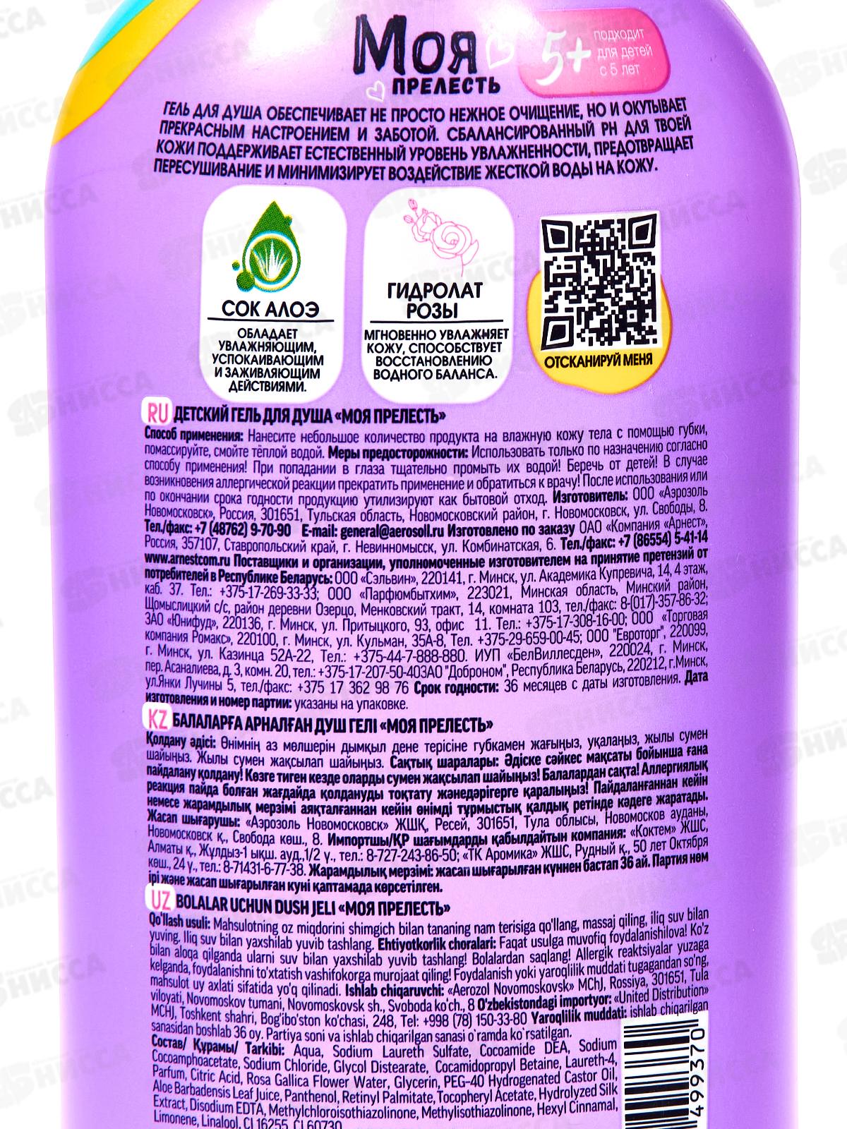 Моя прелесть детский гель для душа 250мл Как большая