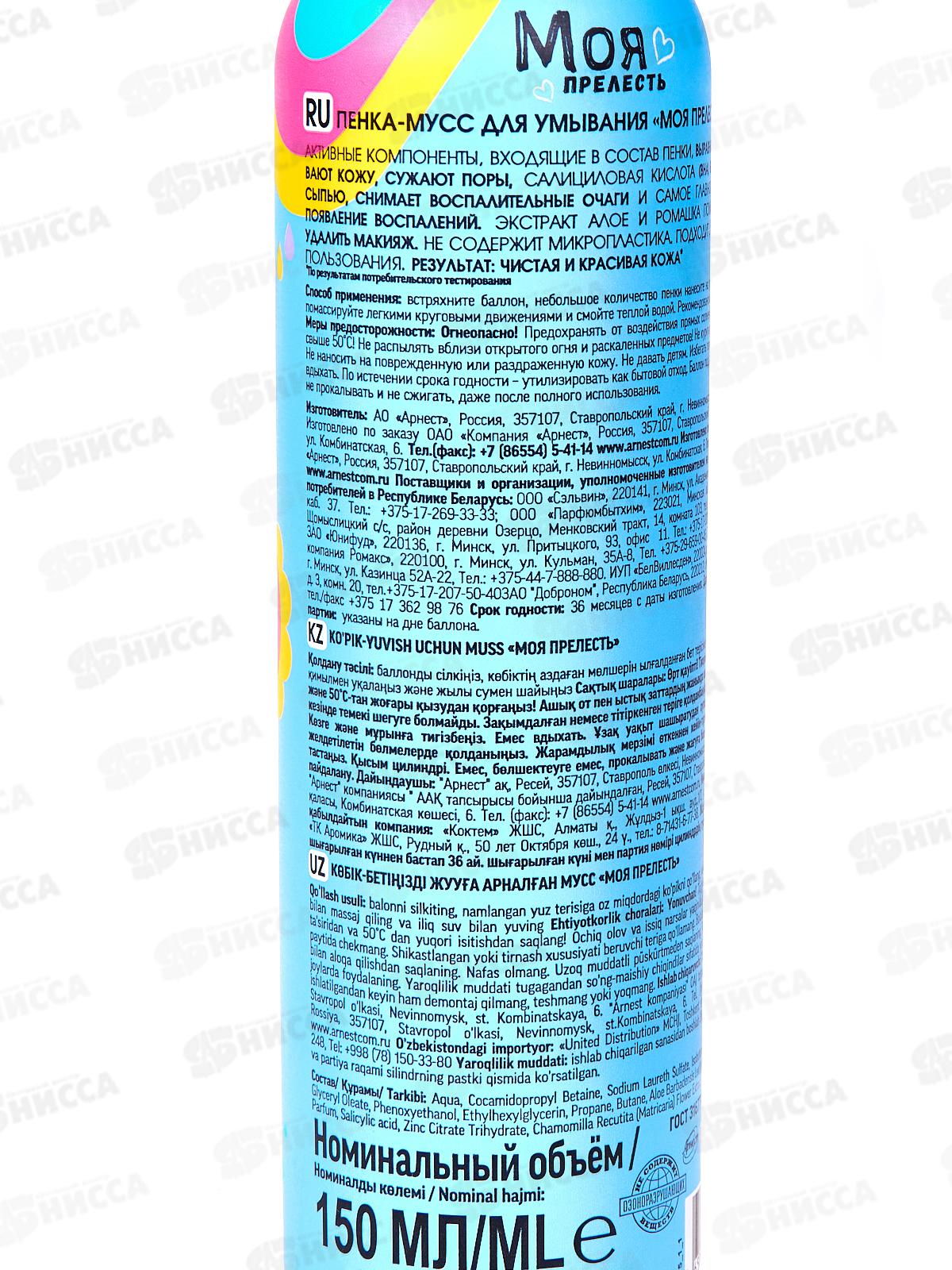 Моя Прелесть Пенка-мусс для умывания 150мл